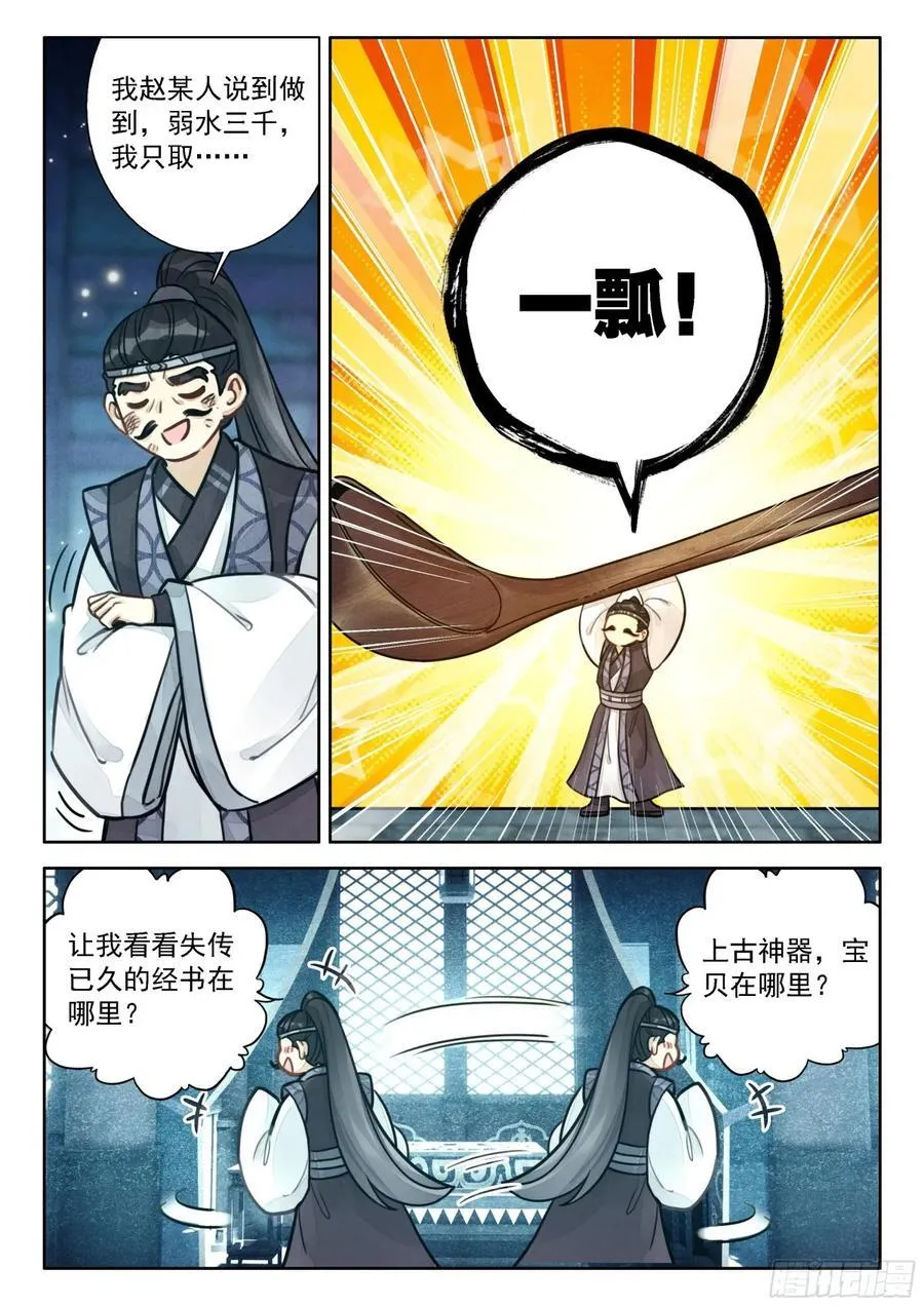 90 快说！宝物在哪里？ 第10页