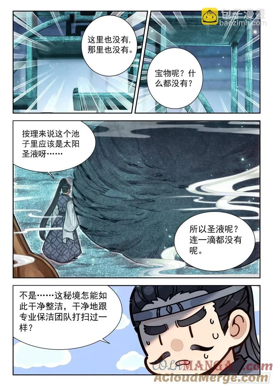 90 快说！宝物在哪里？ 第11页
