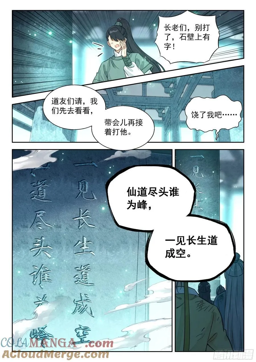 90 快说！宝物在哪里？ 第15页