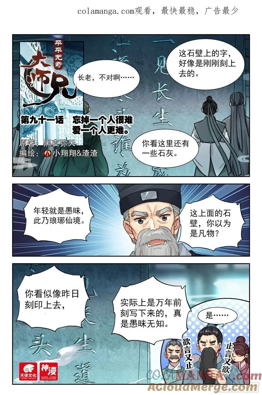 91 忘掉一个人很难 第1页