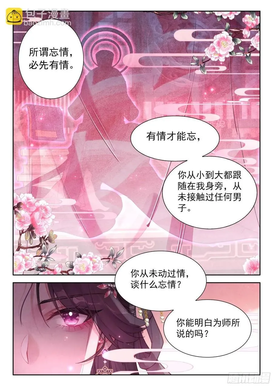 91 忘掉一个人很难 第8页