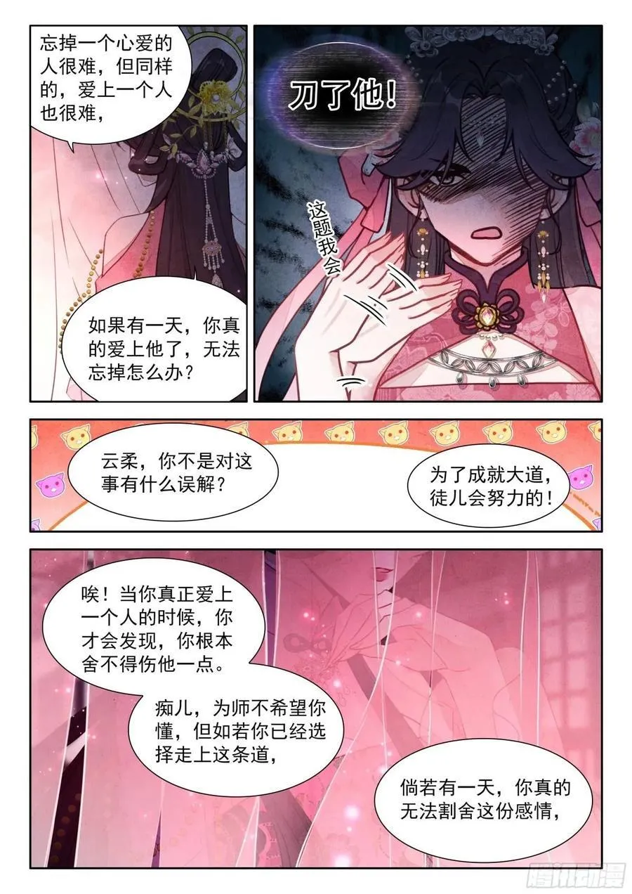 91 忘掉一个人很难 第12页