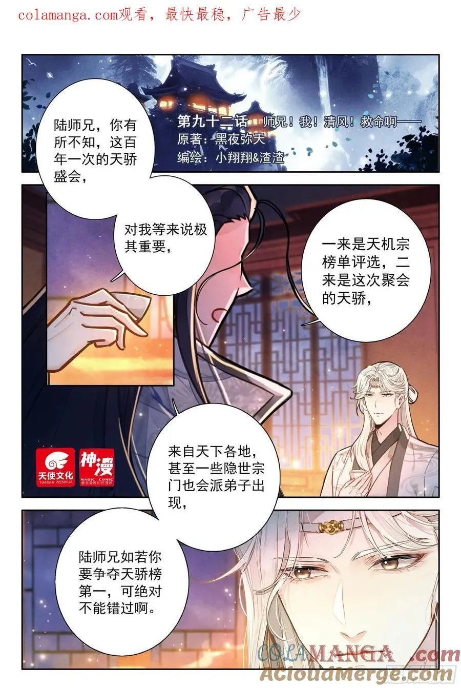 92 师兄！我！清风！救命啊… 第1页