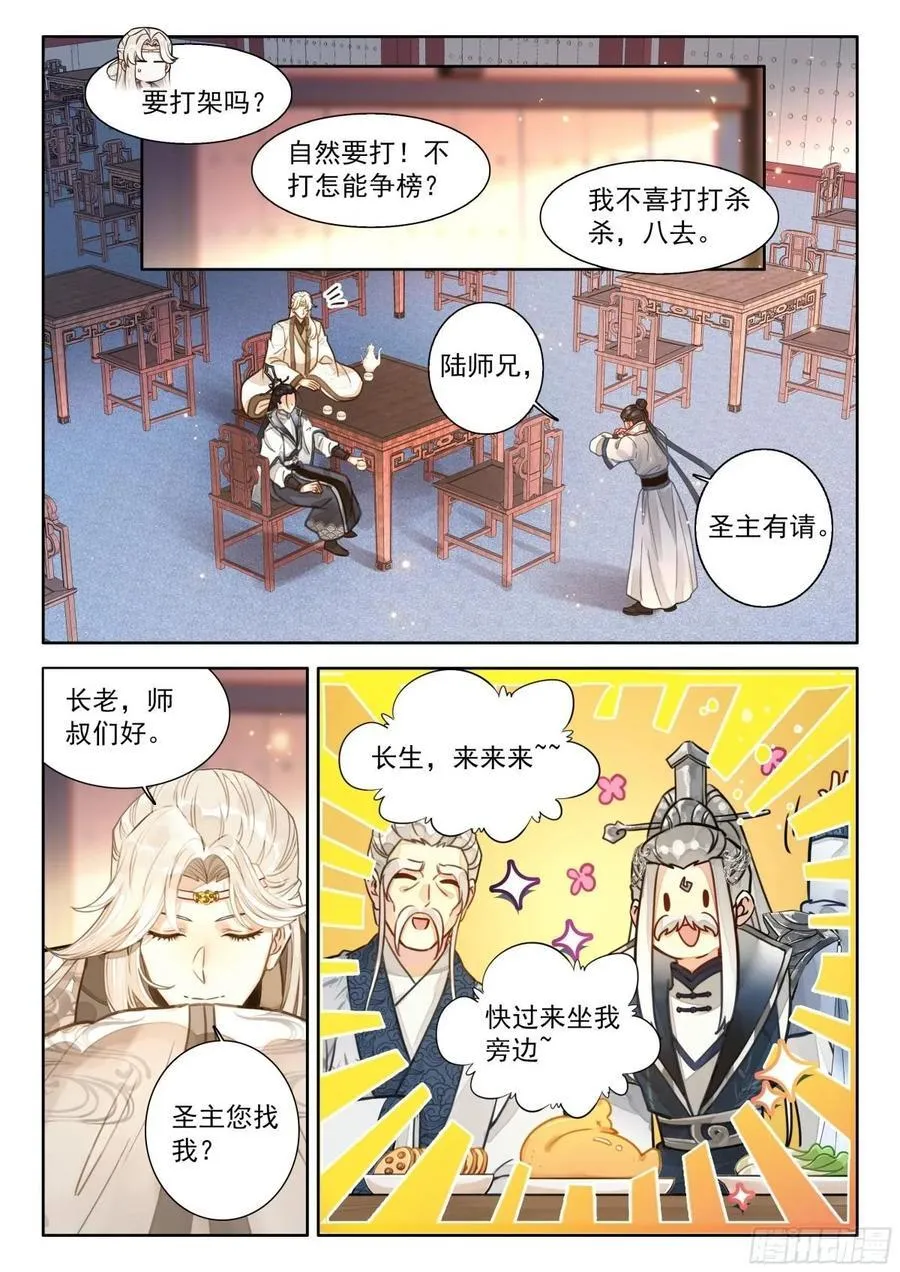 92 师兄！我！清风！救命啊… 第2页