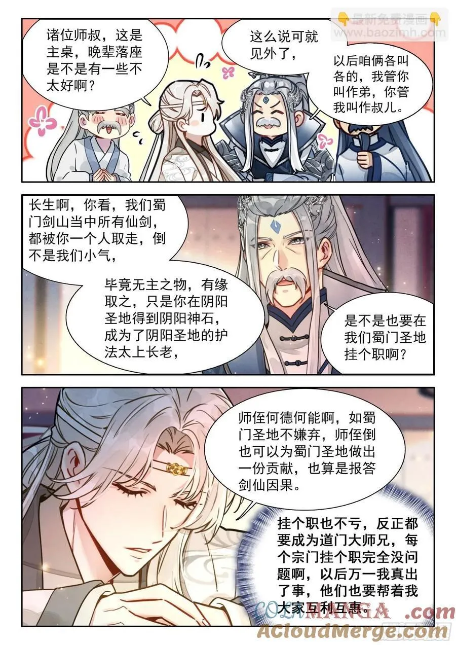 92 师兄！我！清风！救命啊… 第3页