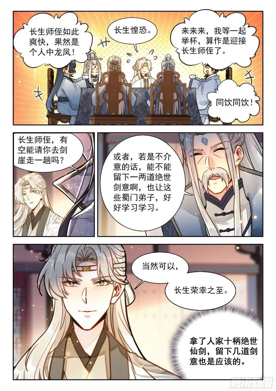 92 师兄！我！清风！救命啊… 第4页