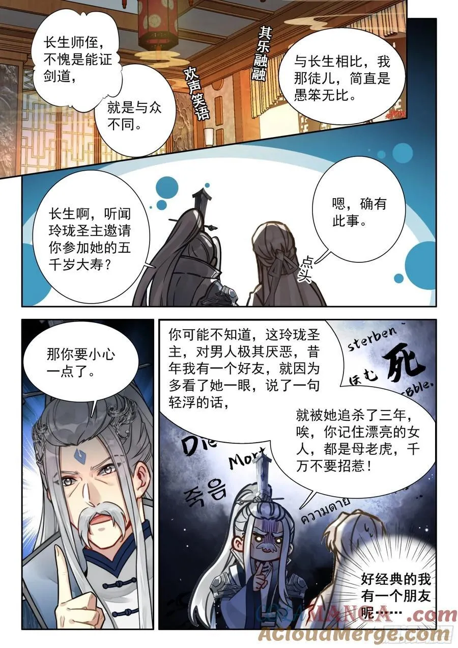 92 师兄！我！清风！救命啊… 第5页