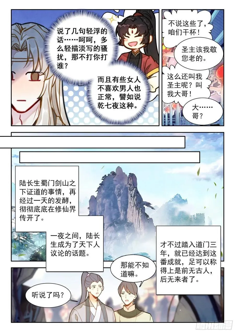 92 师兄！我！清风！救命啊… 第6页