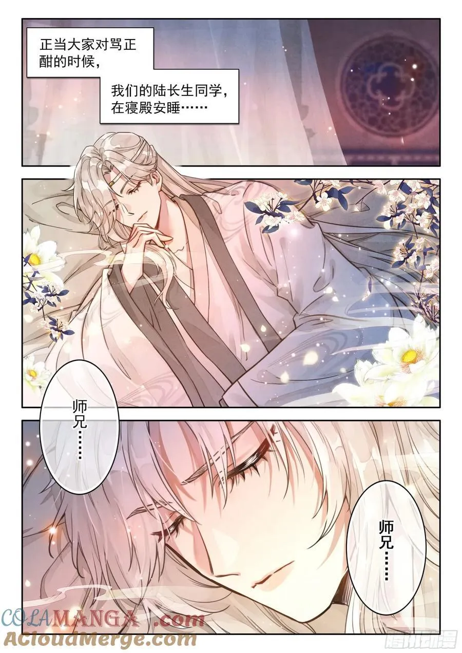 92 师兄！我！清风！救命啊… 第9页