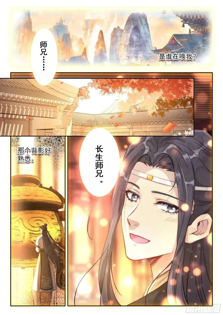 92 师兄！我！清风！救命啊… 第10页