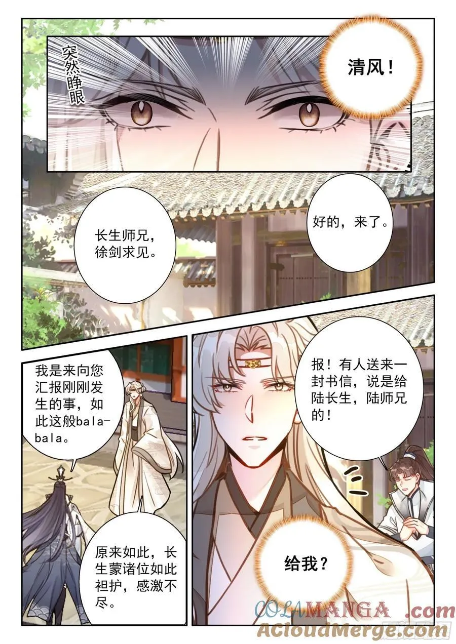 92 师兄！我！清风！救命啊… 第11页