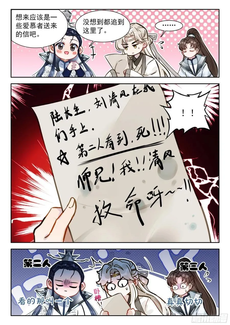 92 师兄！我！清风！救命啊… 第12页