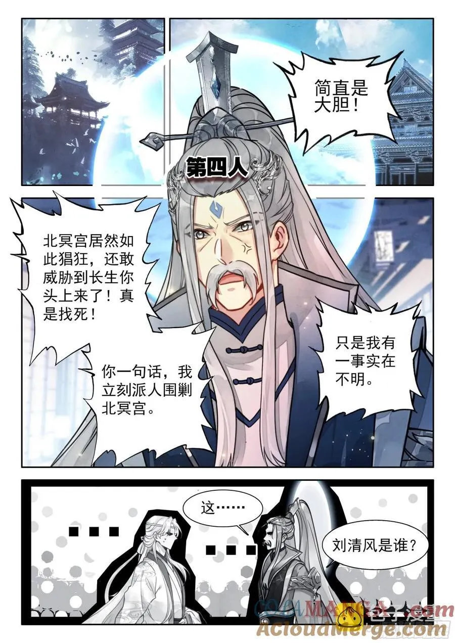 92 师兄！我！清风！救命啊… 第13页