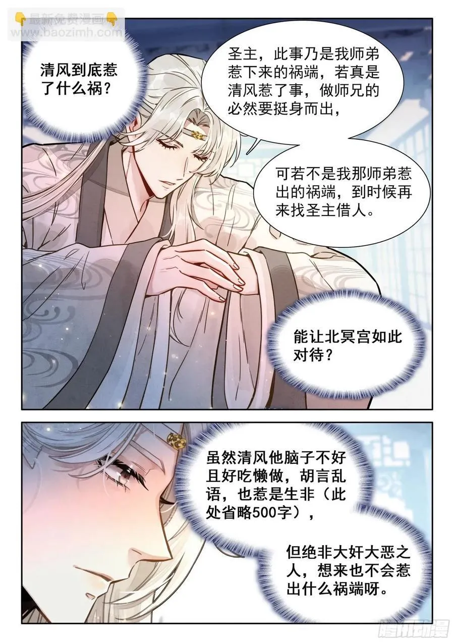 92 师兄！我！清风！救命啊… 第14页