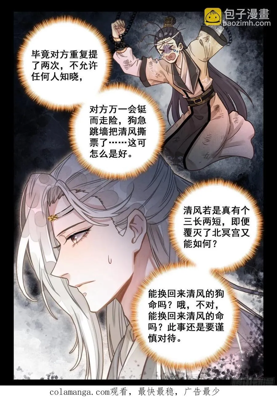 92 师兄！我！清风！救命啊… 第16页