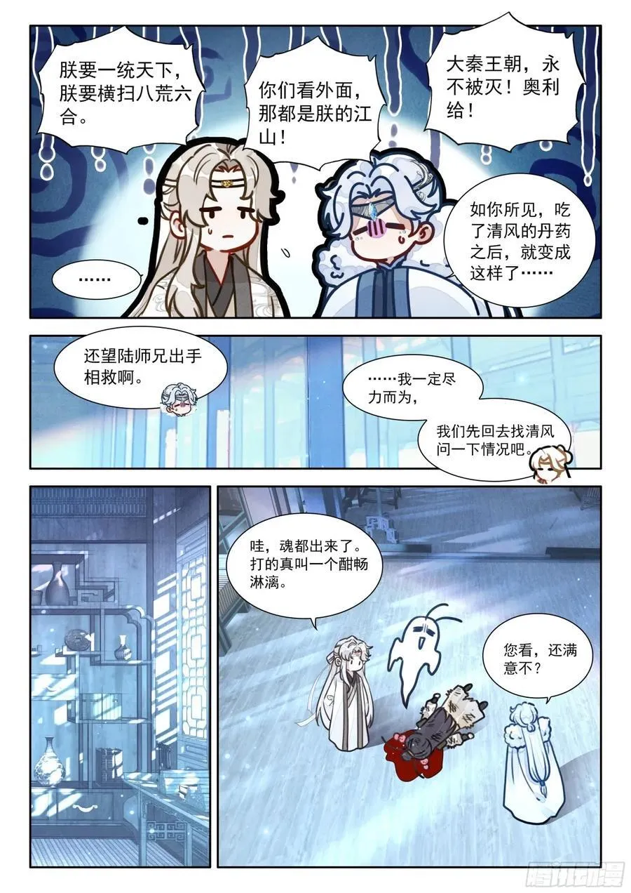 94 朕没疯，哈哈哈哈！ 第10页