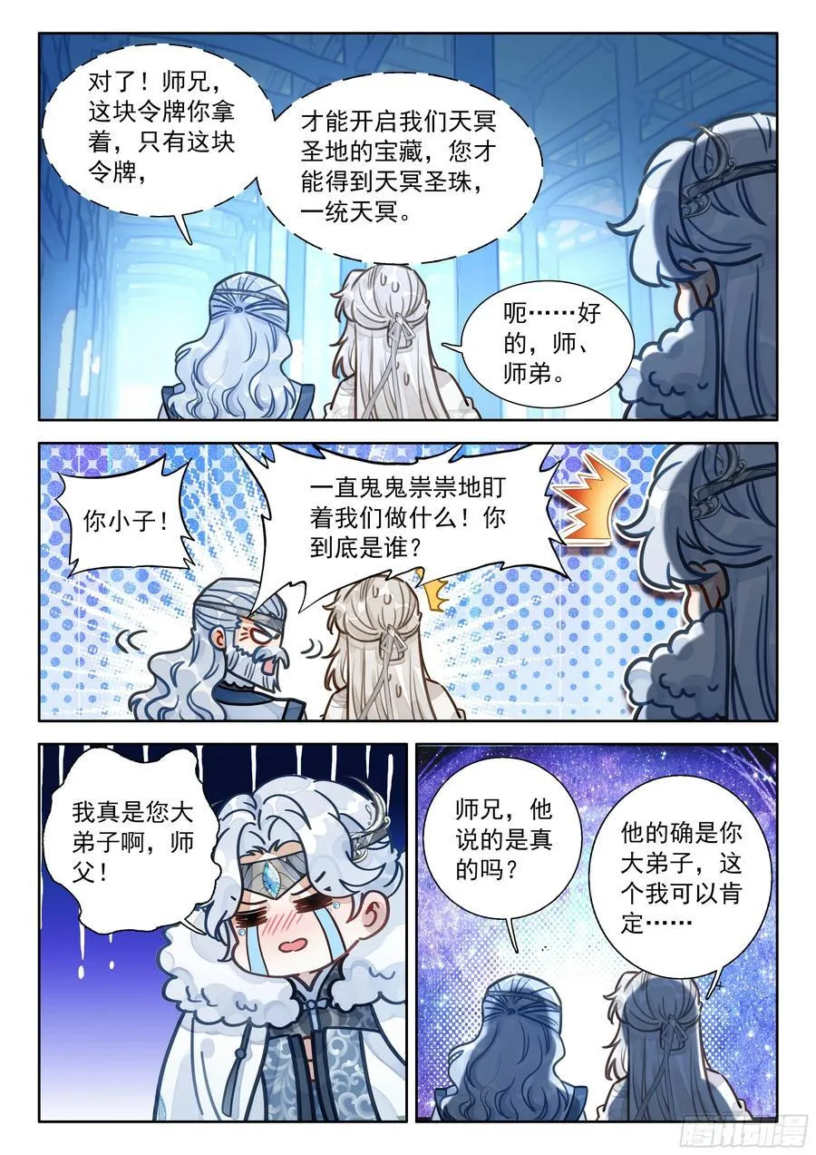 95 快给你大师伯磕头！ 第14页