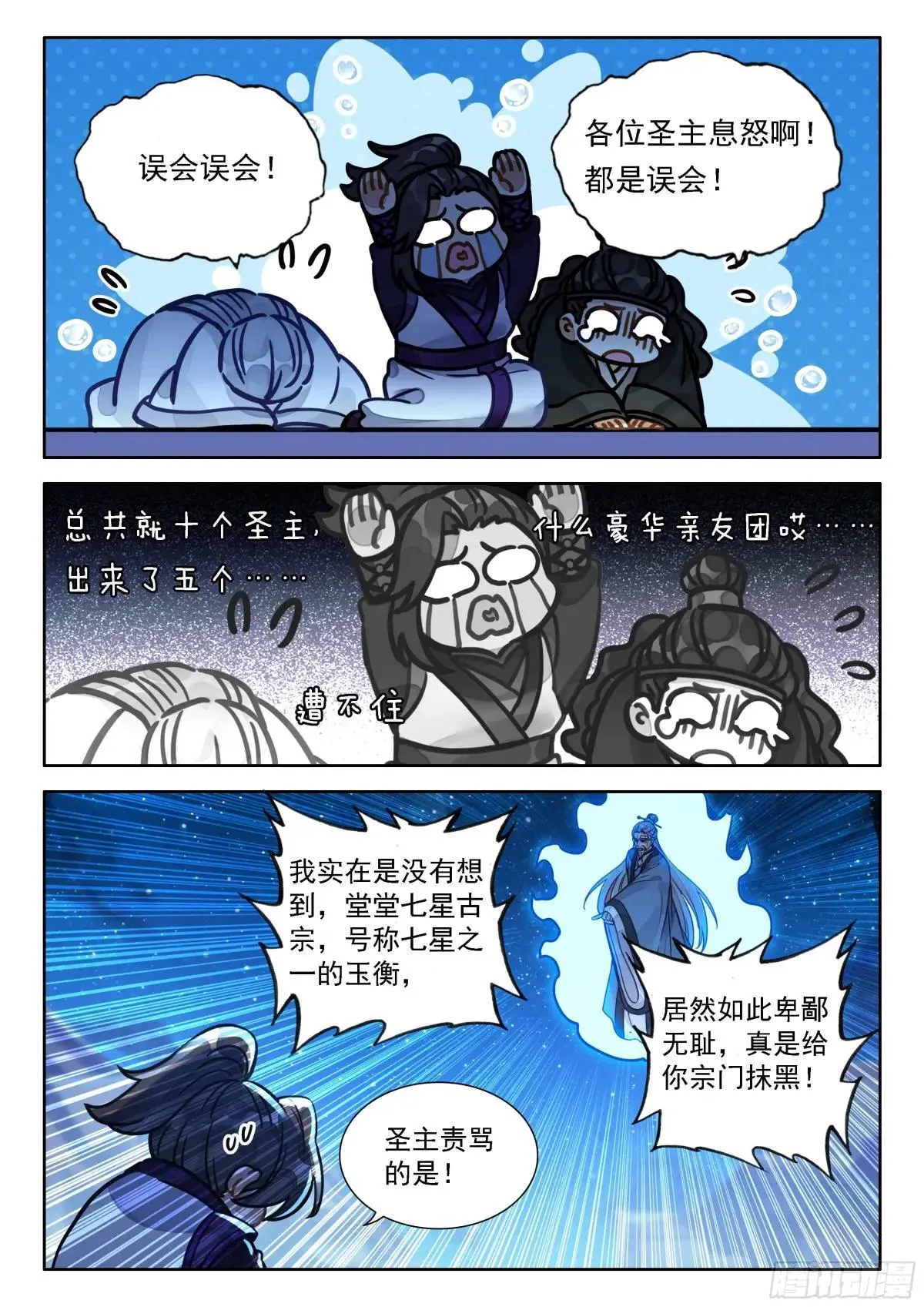 98 你以为你是陆长生？ 第15页