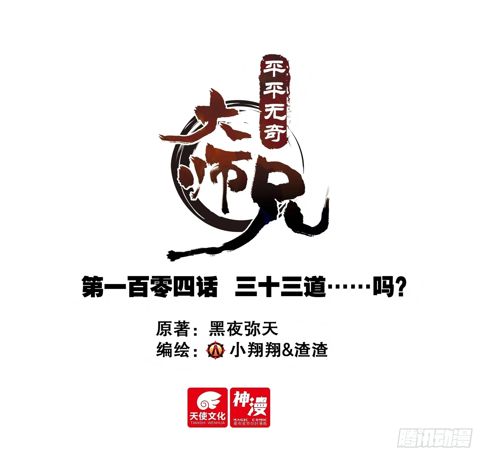 104 三十三道……吗？ 第1页