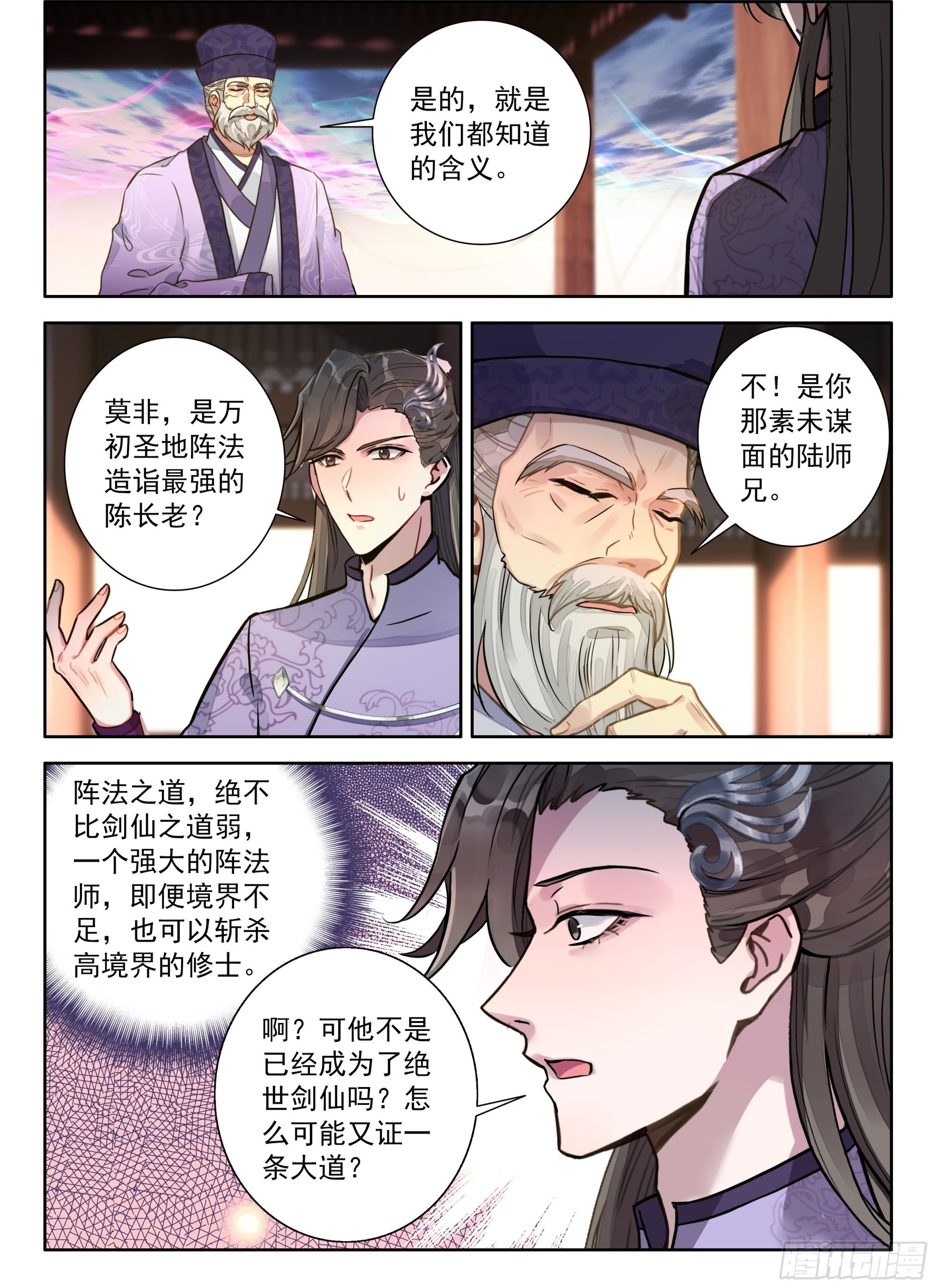 104 三十三道……吗？ 第2页