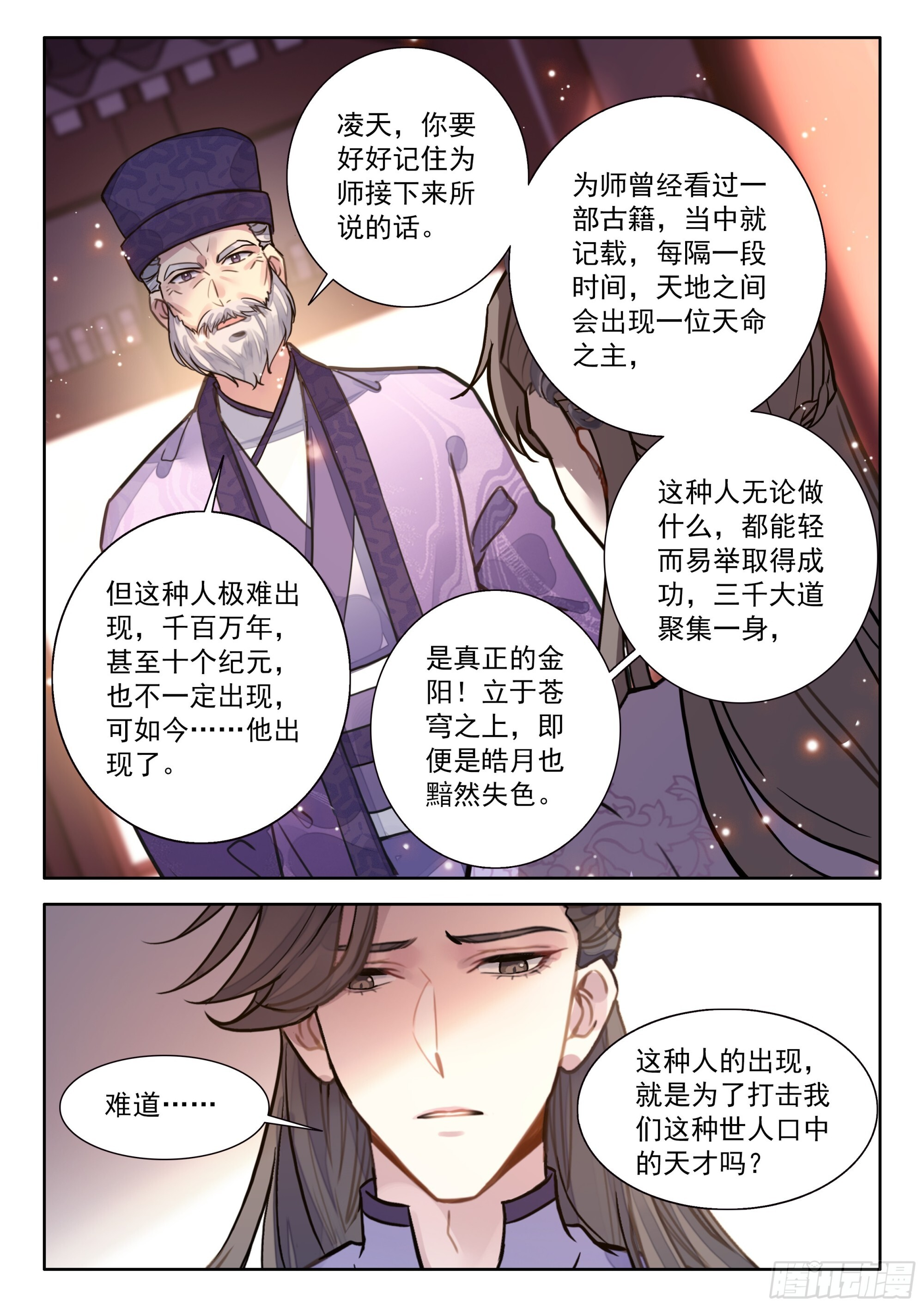 104 三十三道……吗？ 第3页