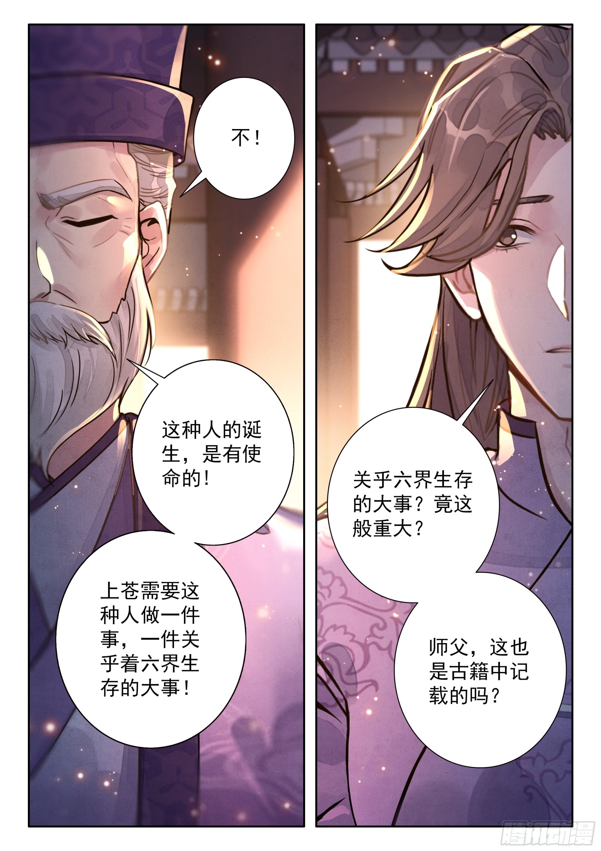 104 三十三道……吗？ 第4页