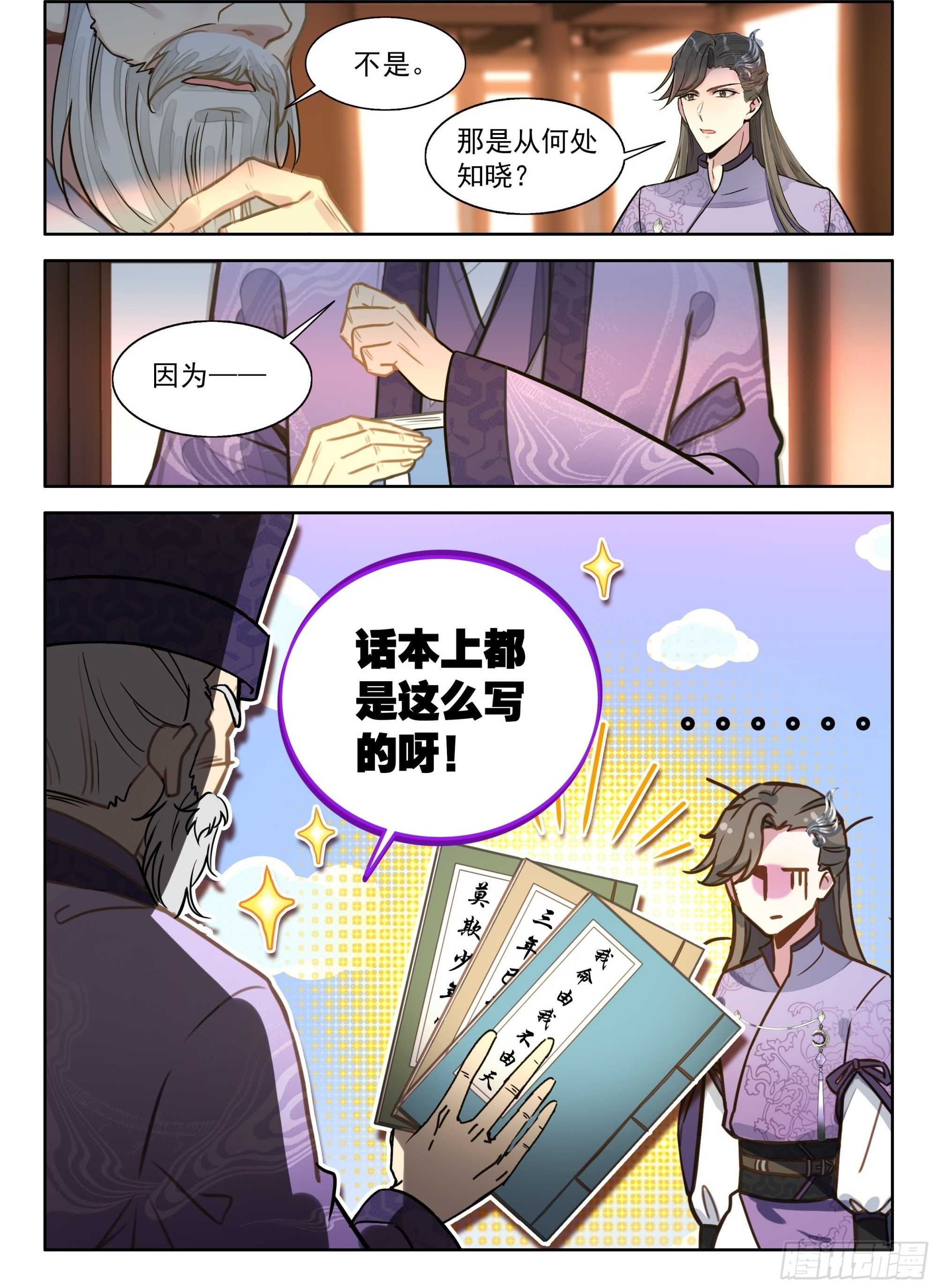 104 三十三道……吗？ 第5页