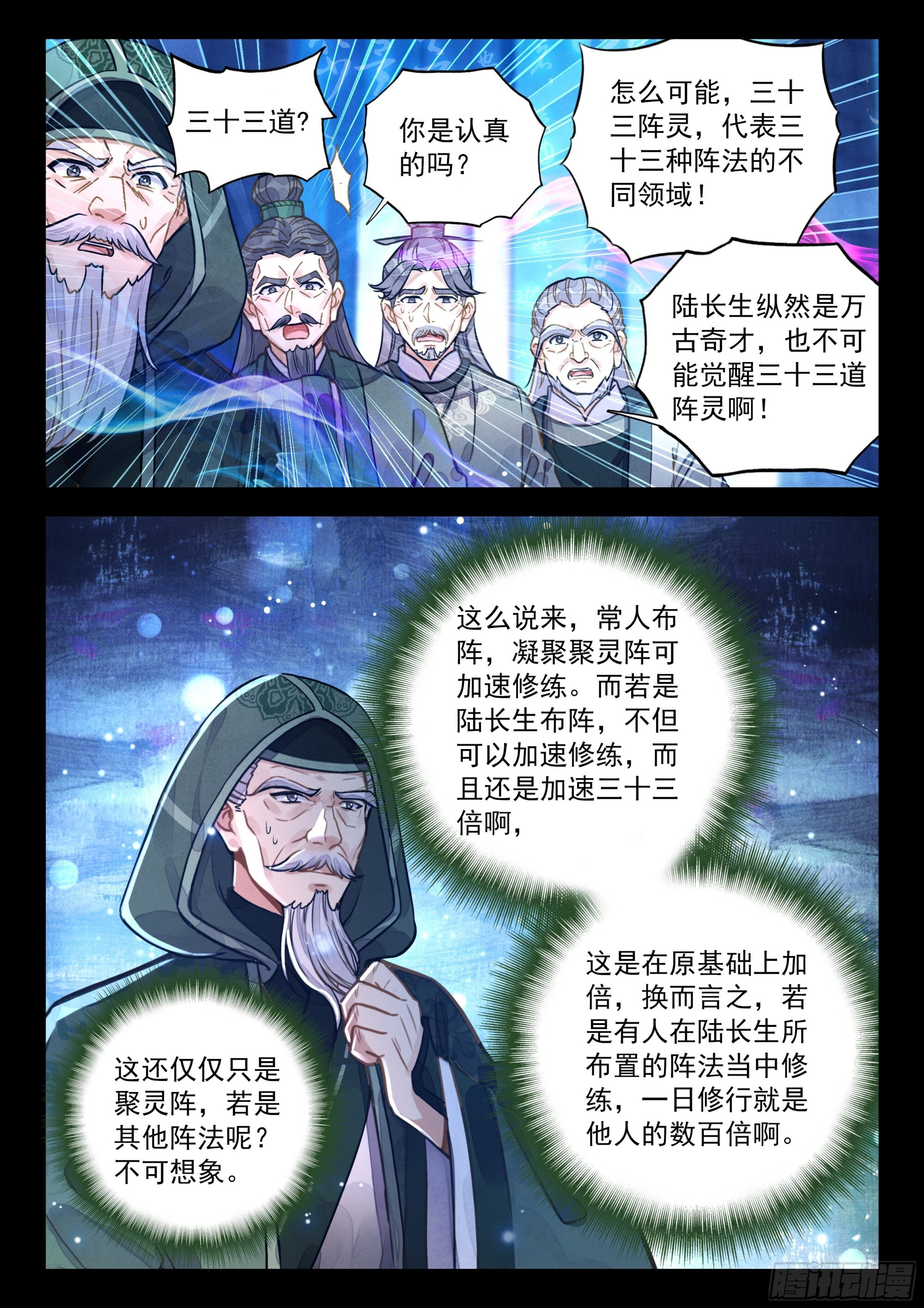 104 三十三道……吗？ 第7页