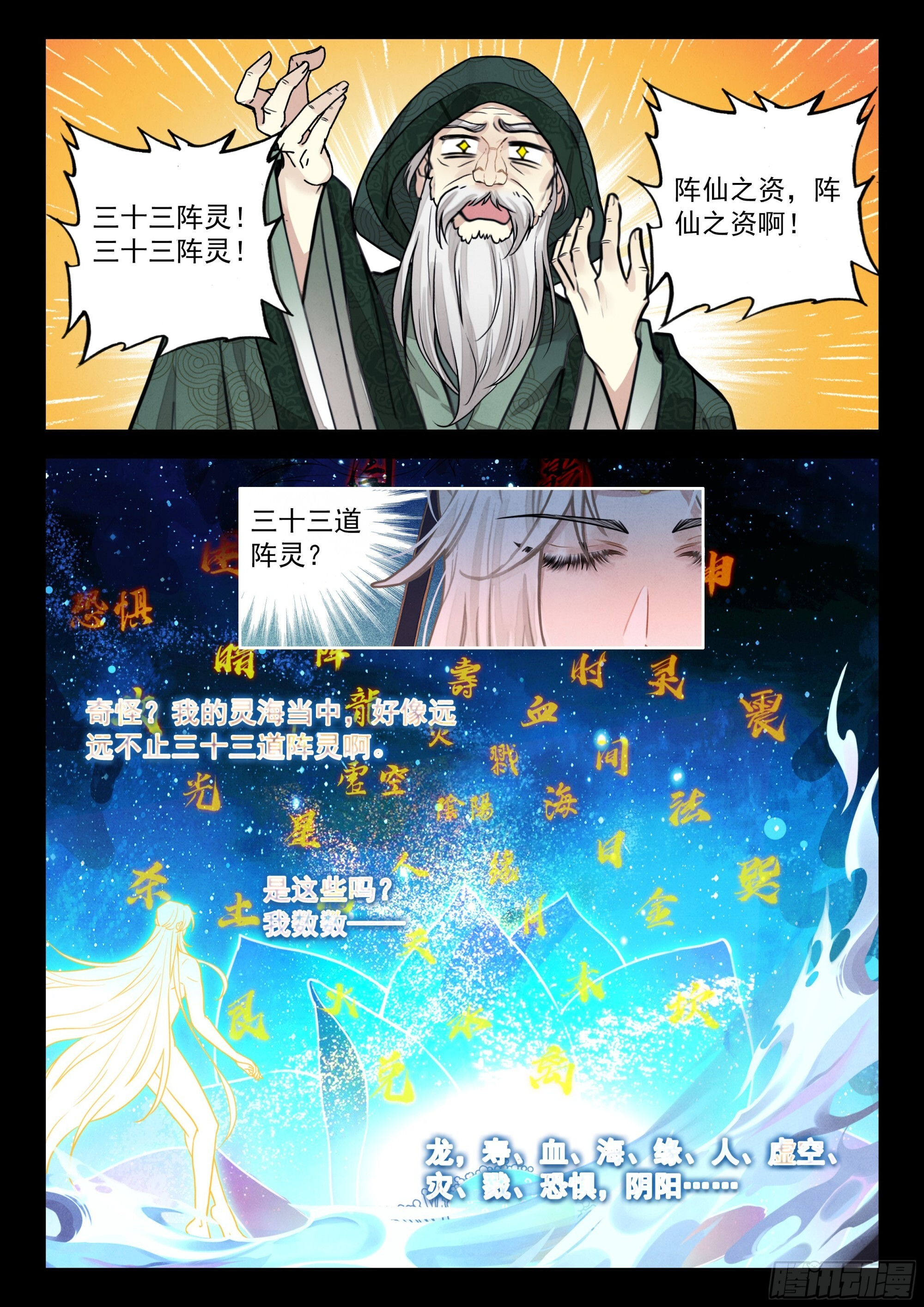 104 三十三道……吗？ 第8页
