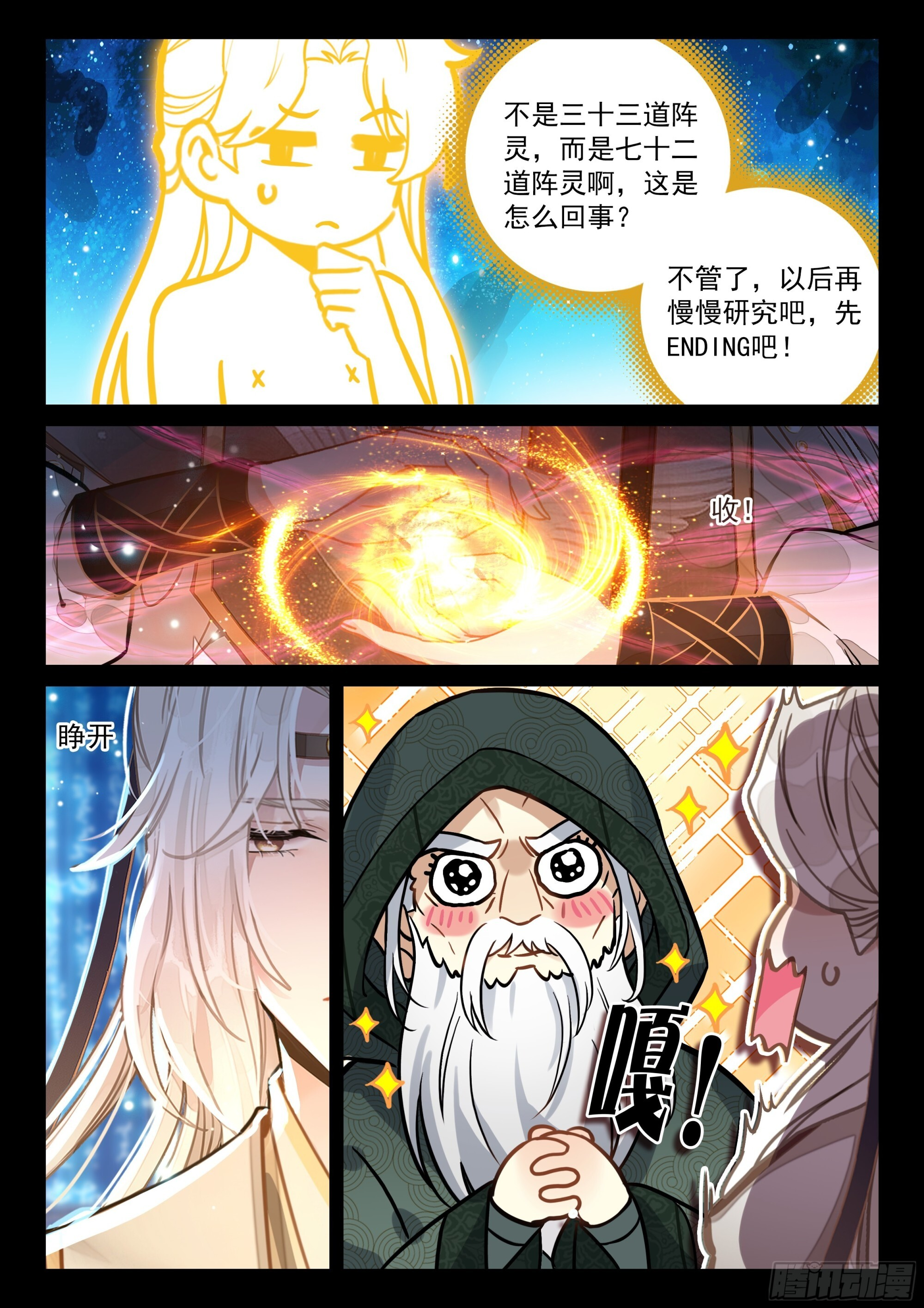 104 三十三道……吗？ 第9页