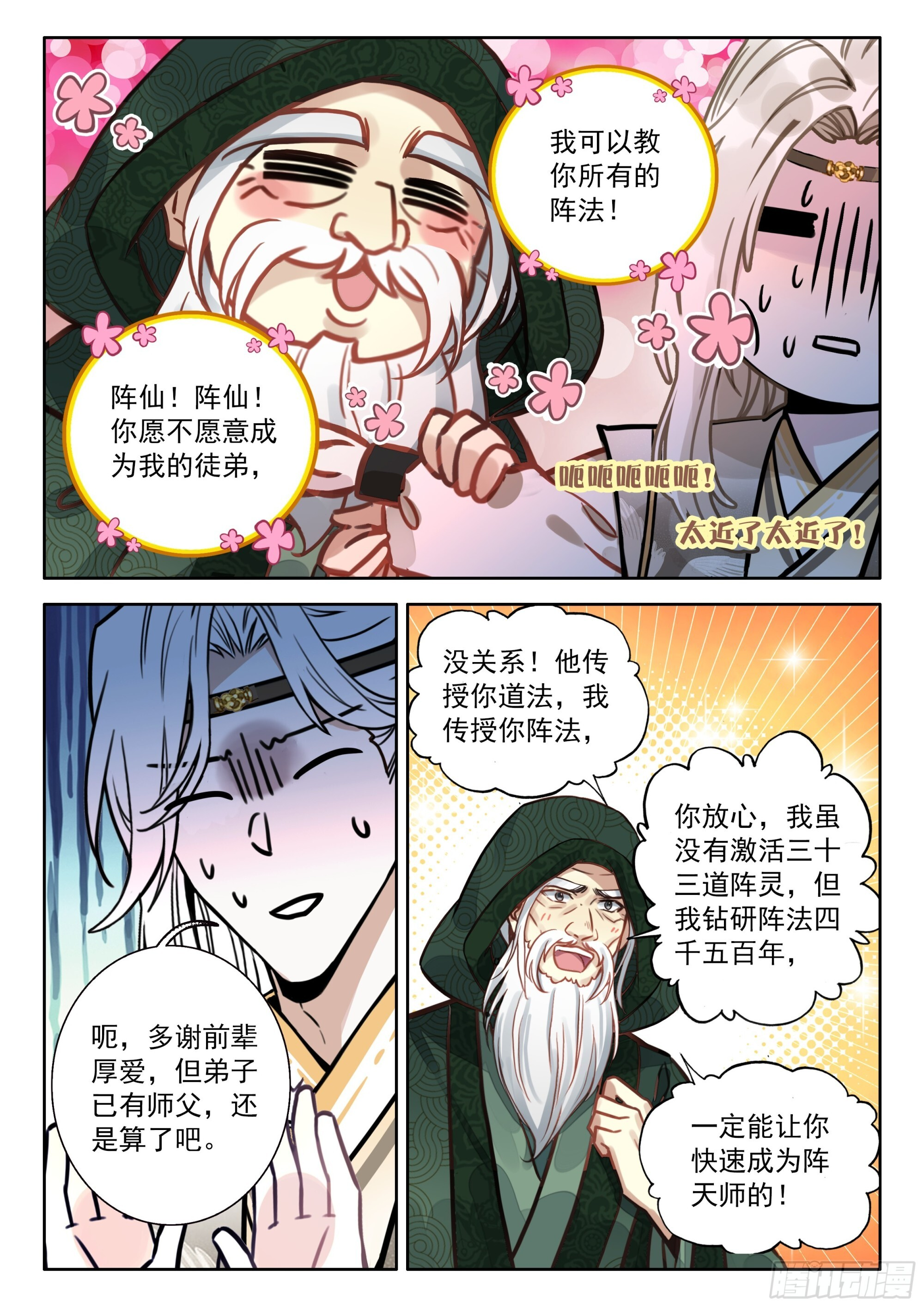 104 三十三道……吗？ 第10页