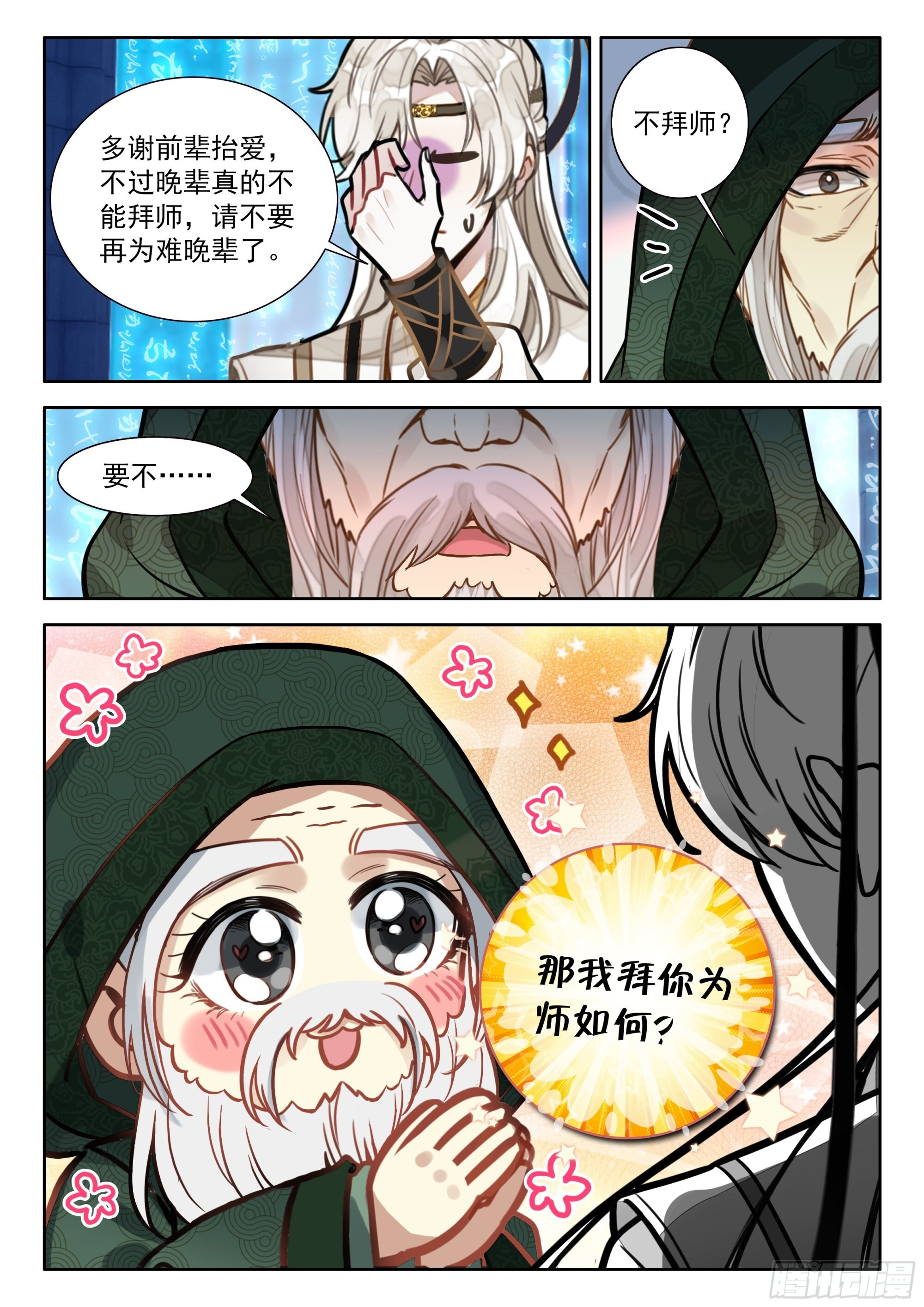 104 三十三道……吗？ 第11页