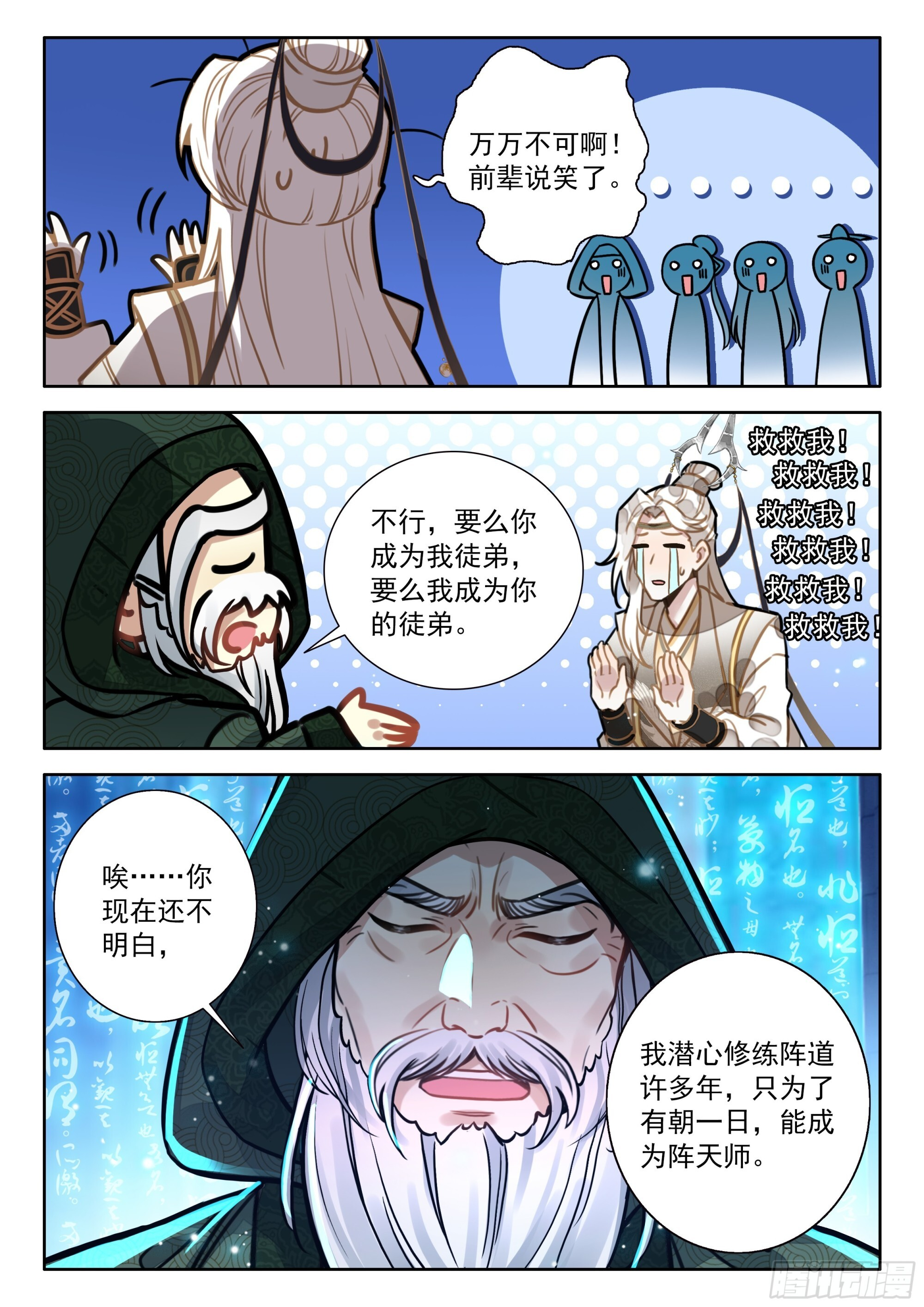 104 三十三道……吗？ 第12页