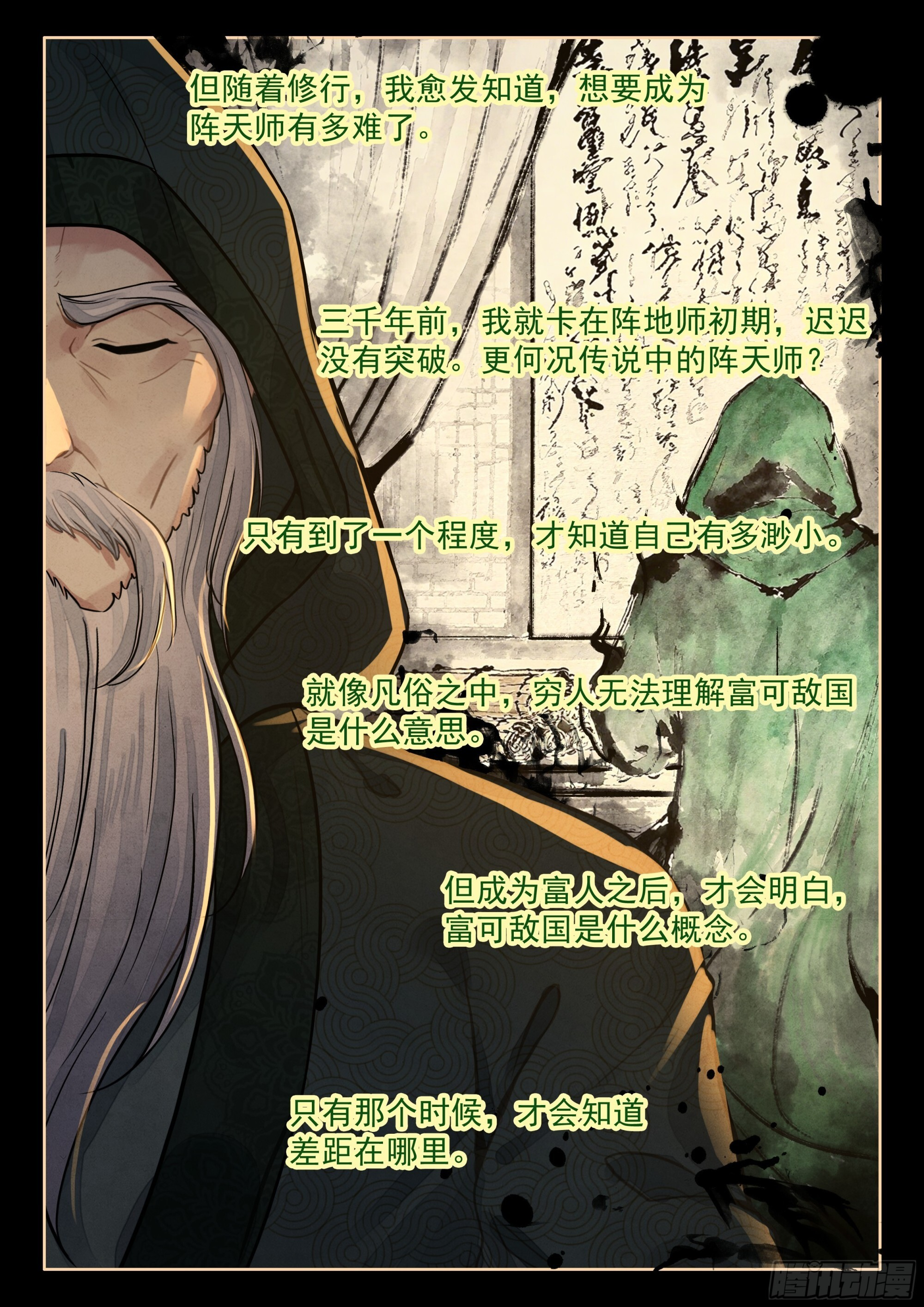 104 三十三道……吗？ 第13页