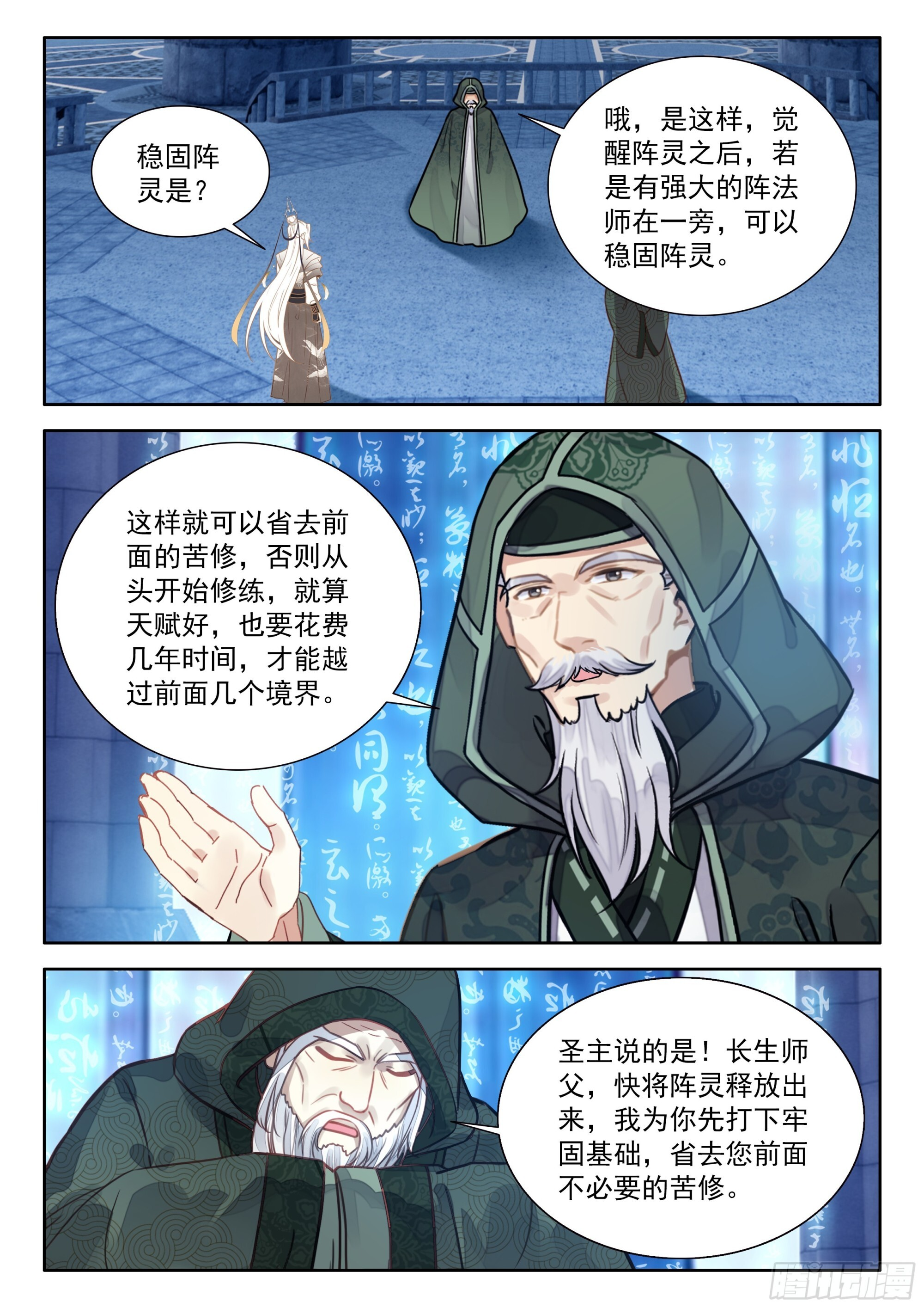 104 三十三道……吗？ 第15页