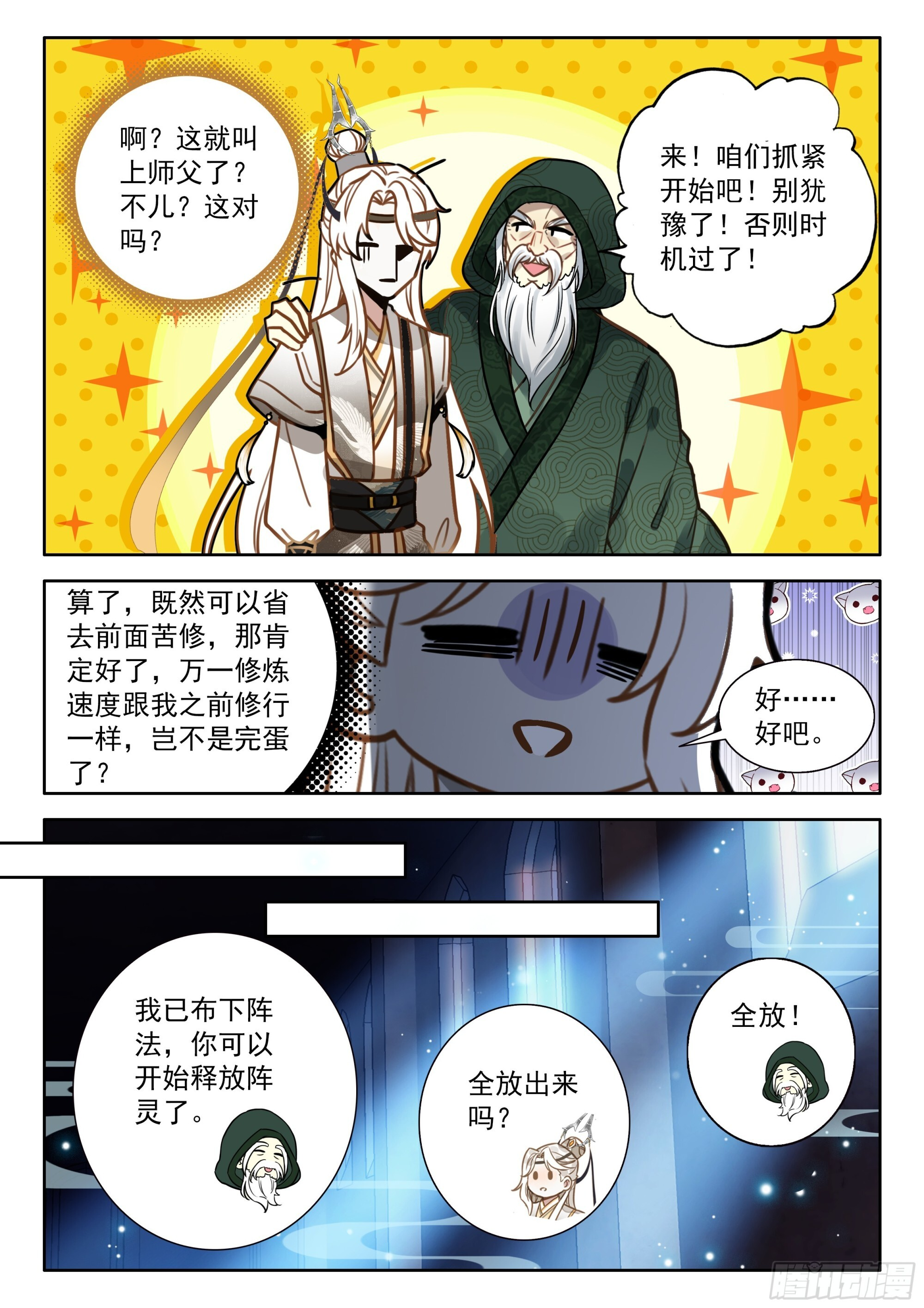 104 三十三道……吗？ 第16页