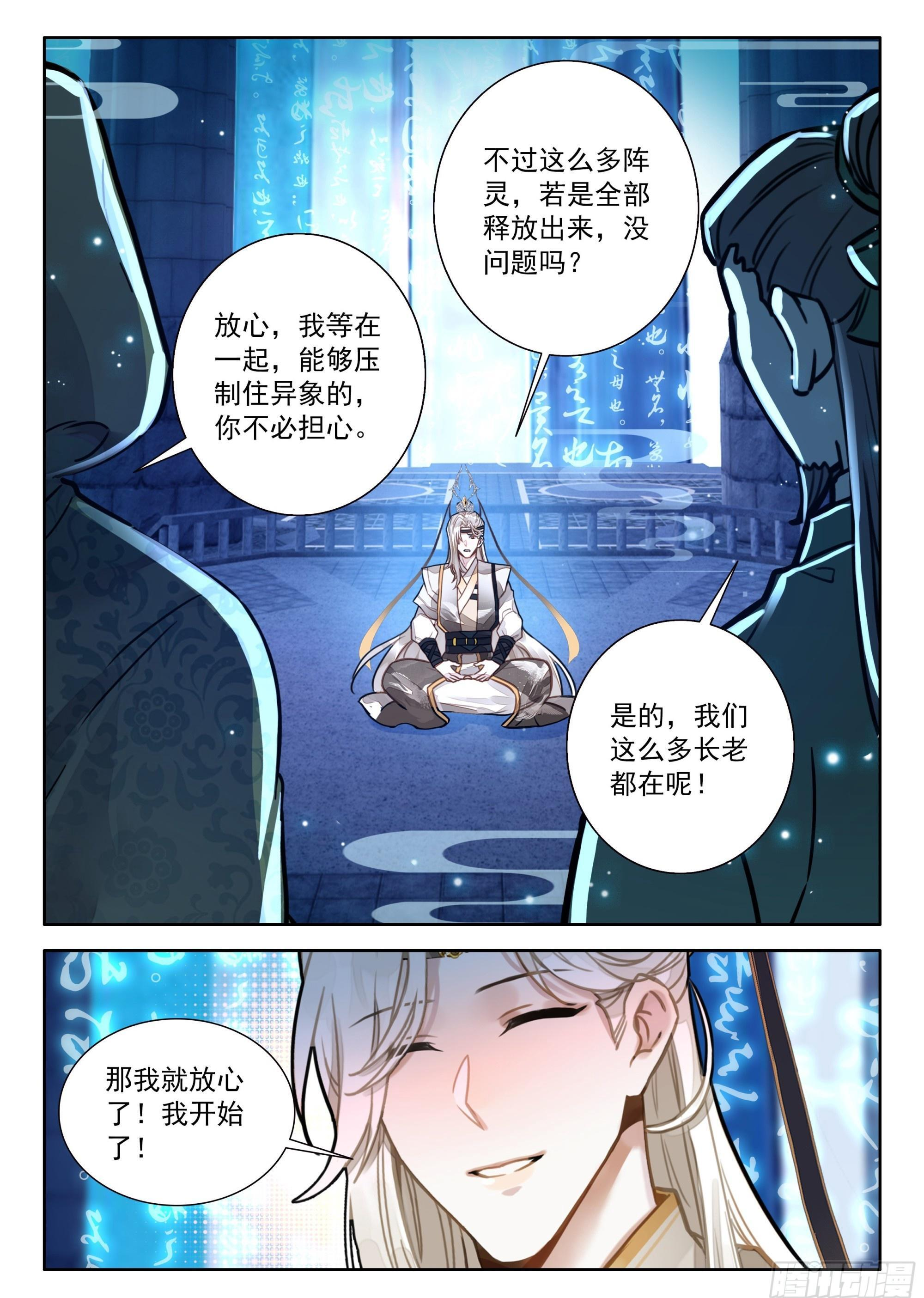 104 三十三道……吗？ 第17页
