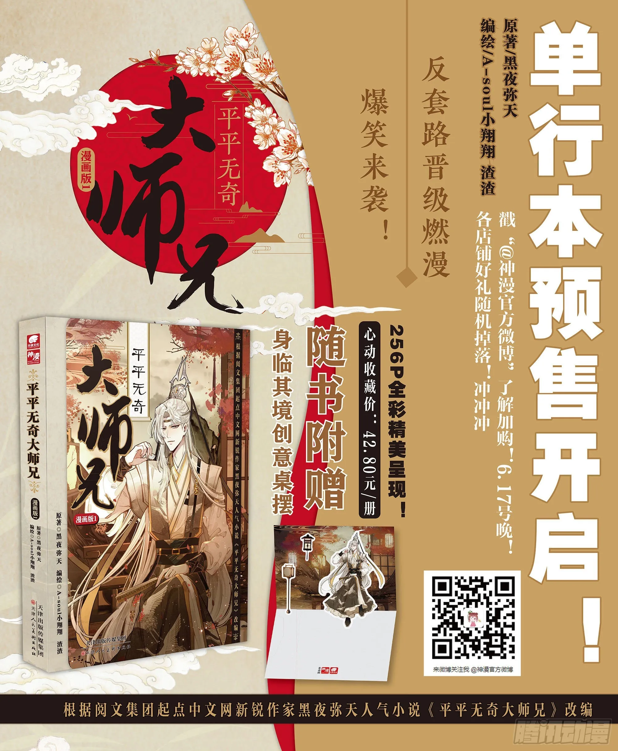 39 极乐往生降魔丹 第17页