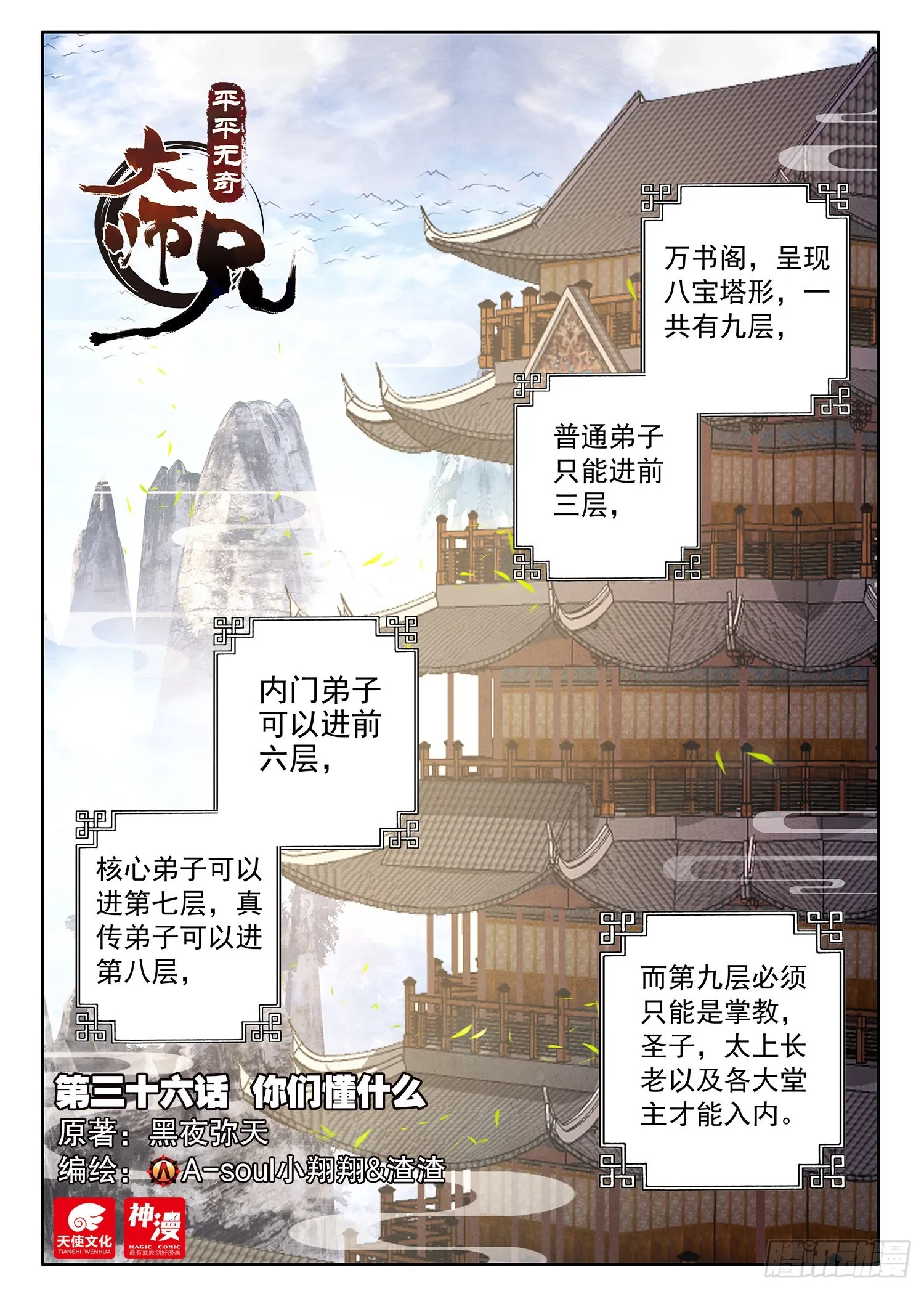 36 你们懂什么 第1页