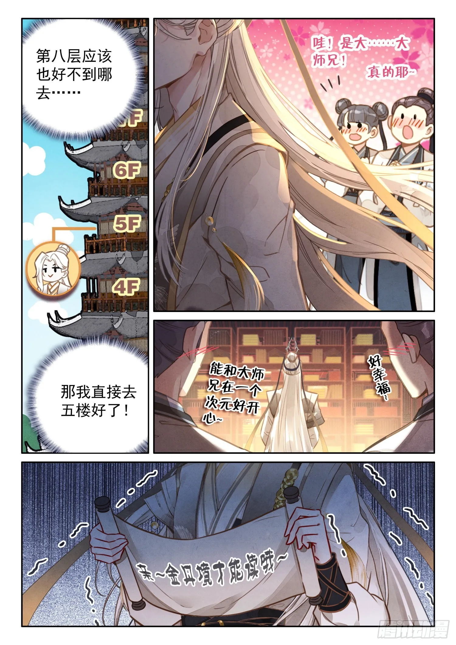 36 你们懂什么 第6页