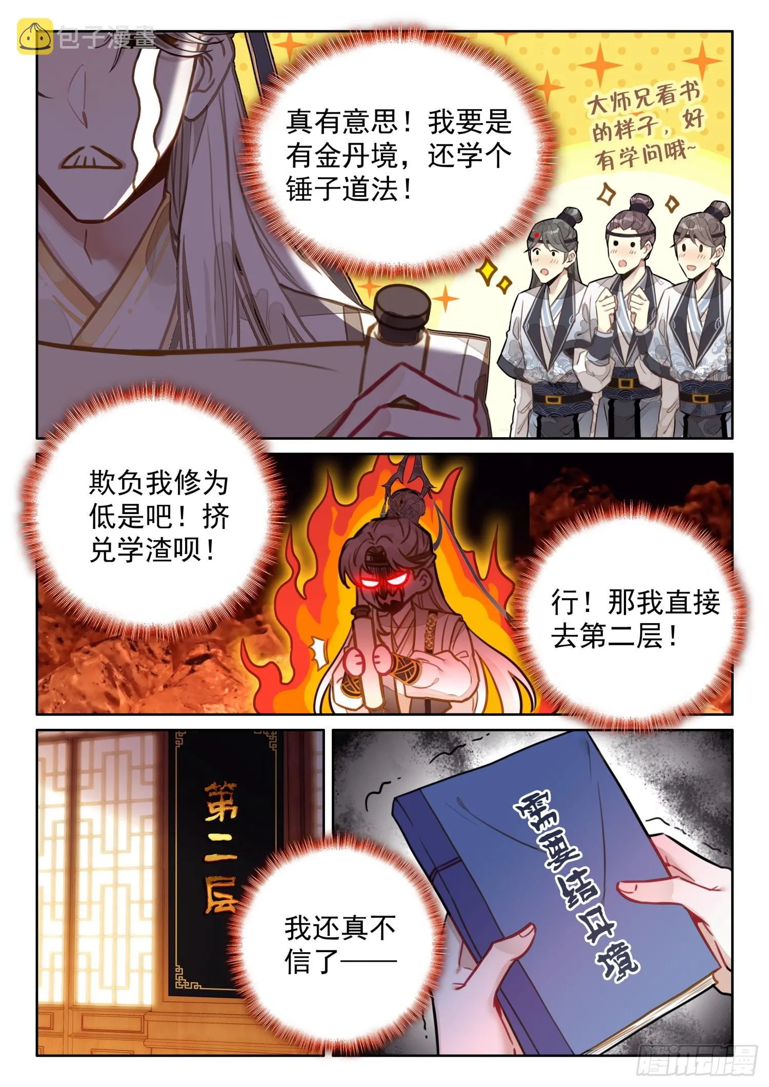 36 你们懂什么 第7页