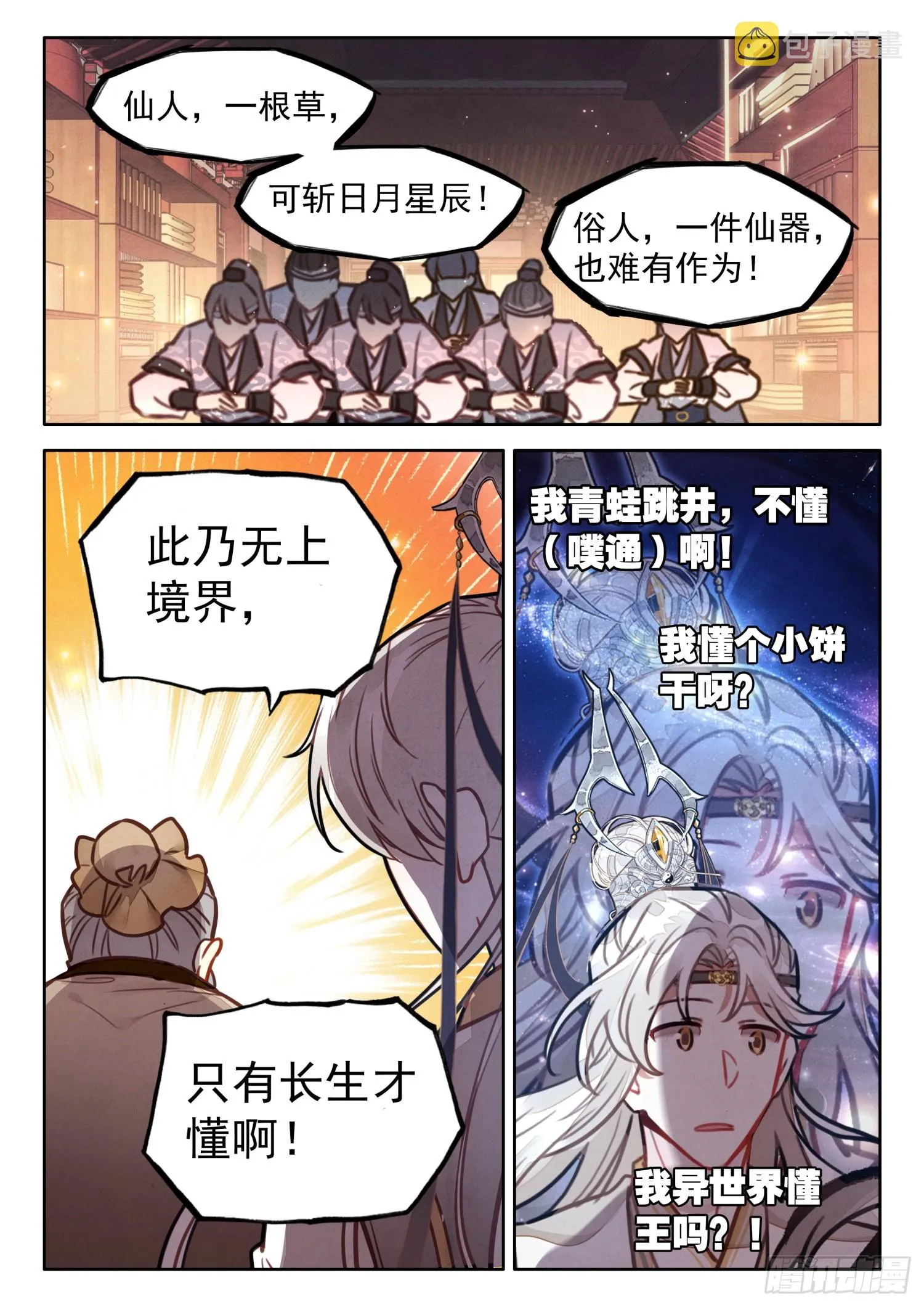 36 你们懂什么 第13页
