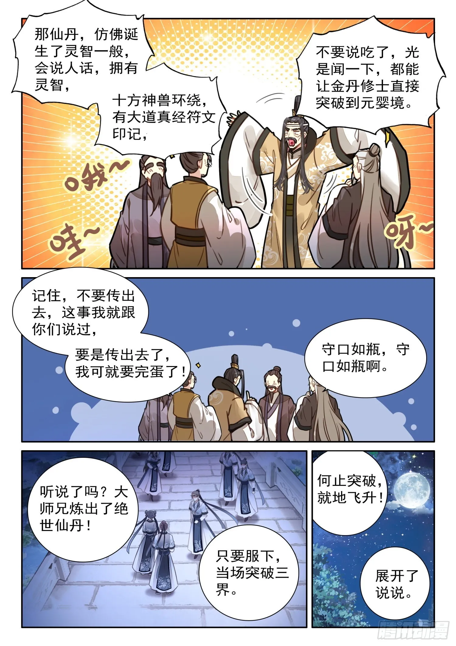 35 说出来你们可能不信 第9页