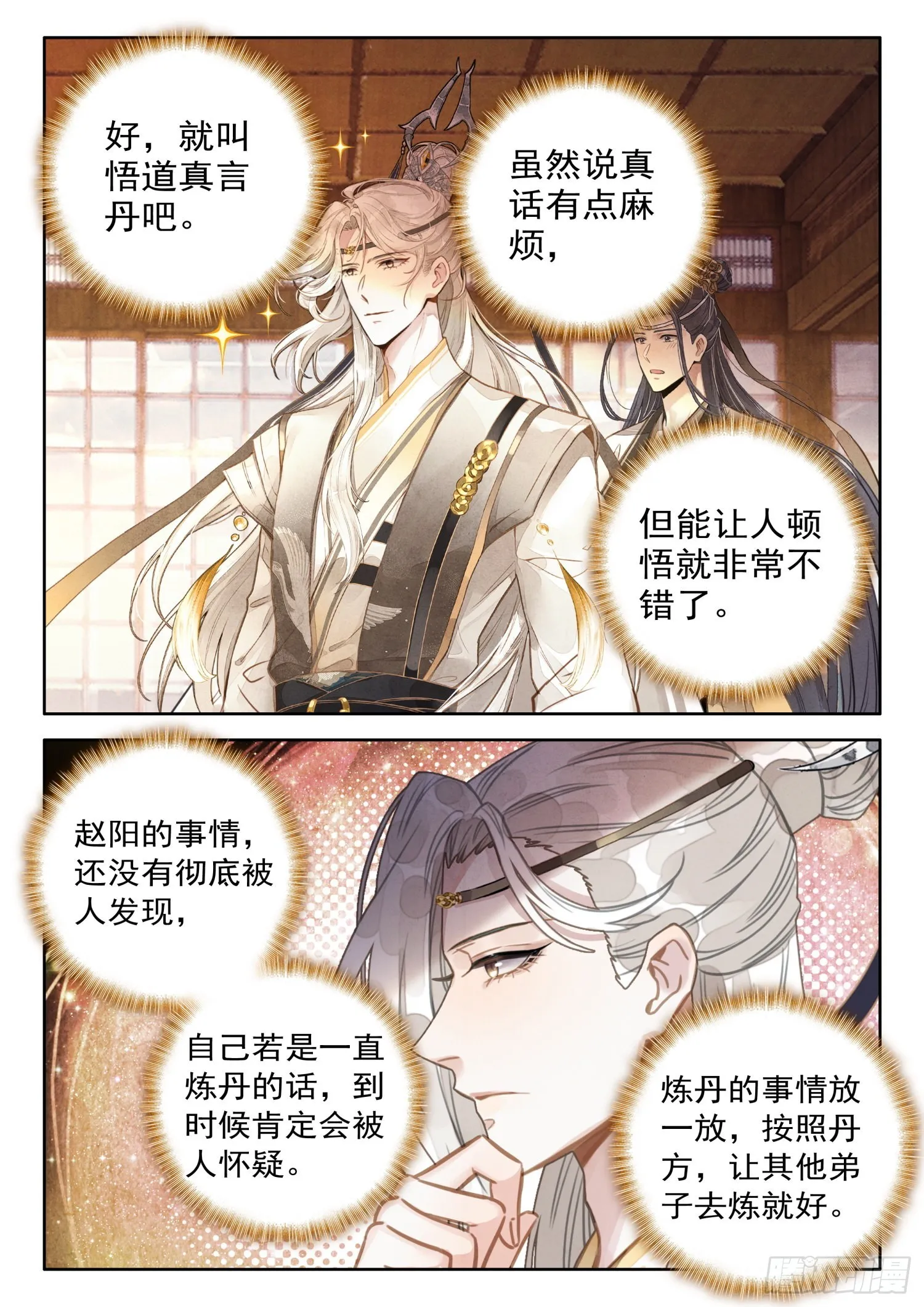 35 说出来你们可能不信 第11页