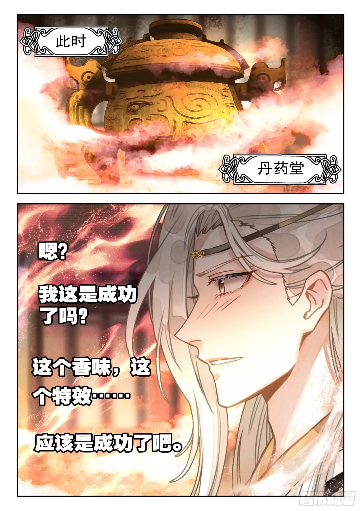 32 绝世仙丹 第5页