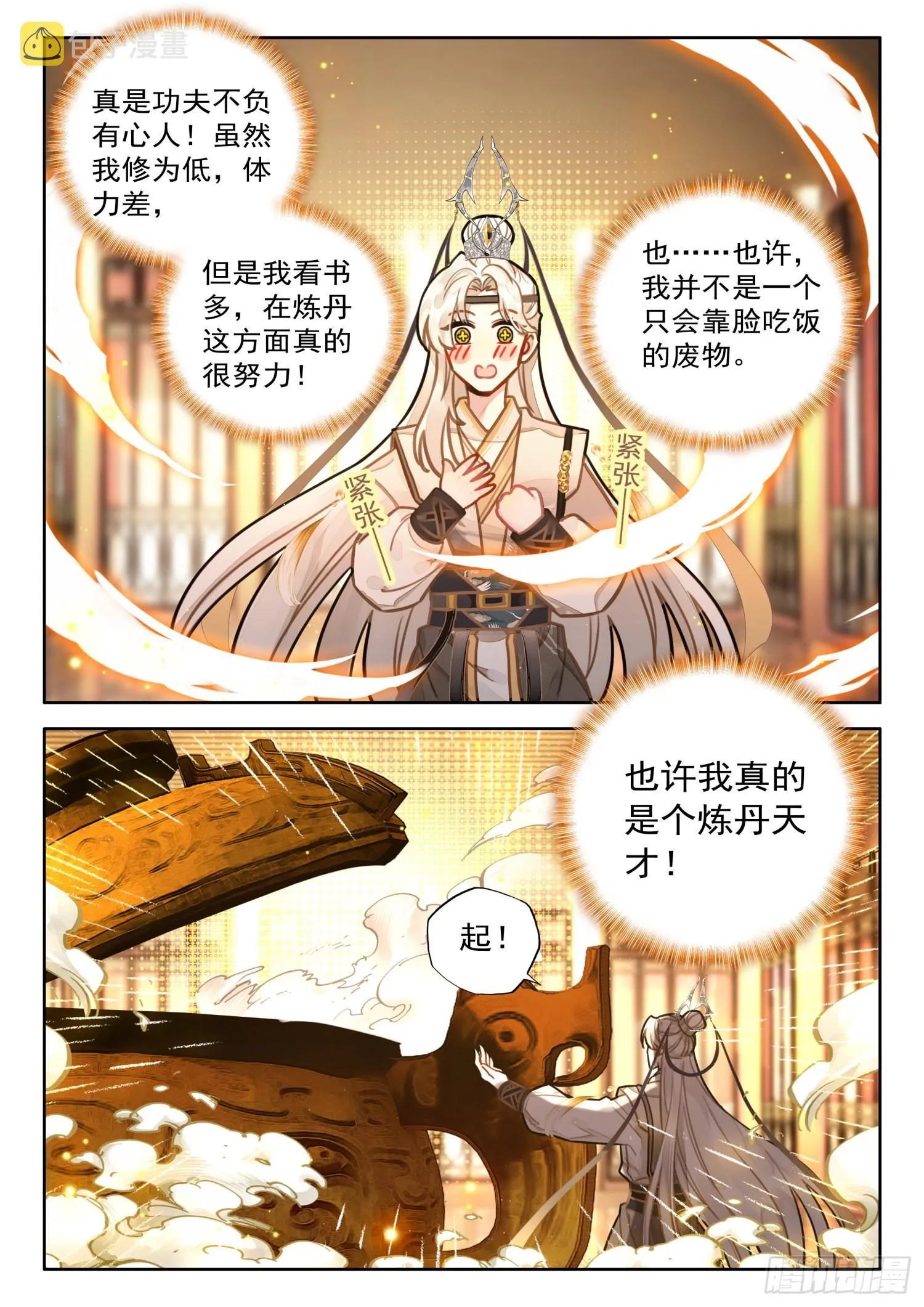 32 绝世仙丹 第6页
