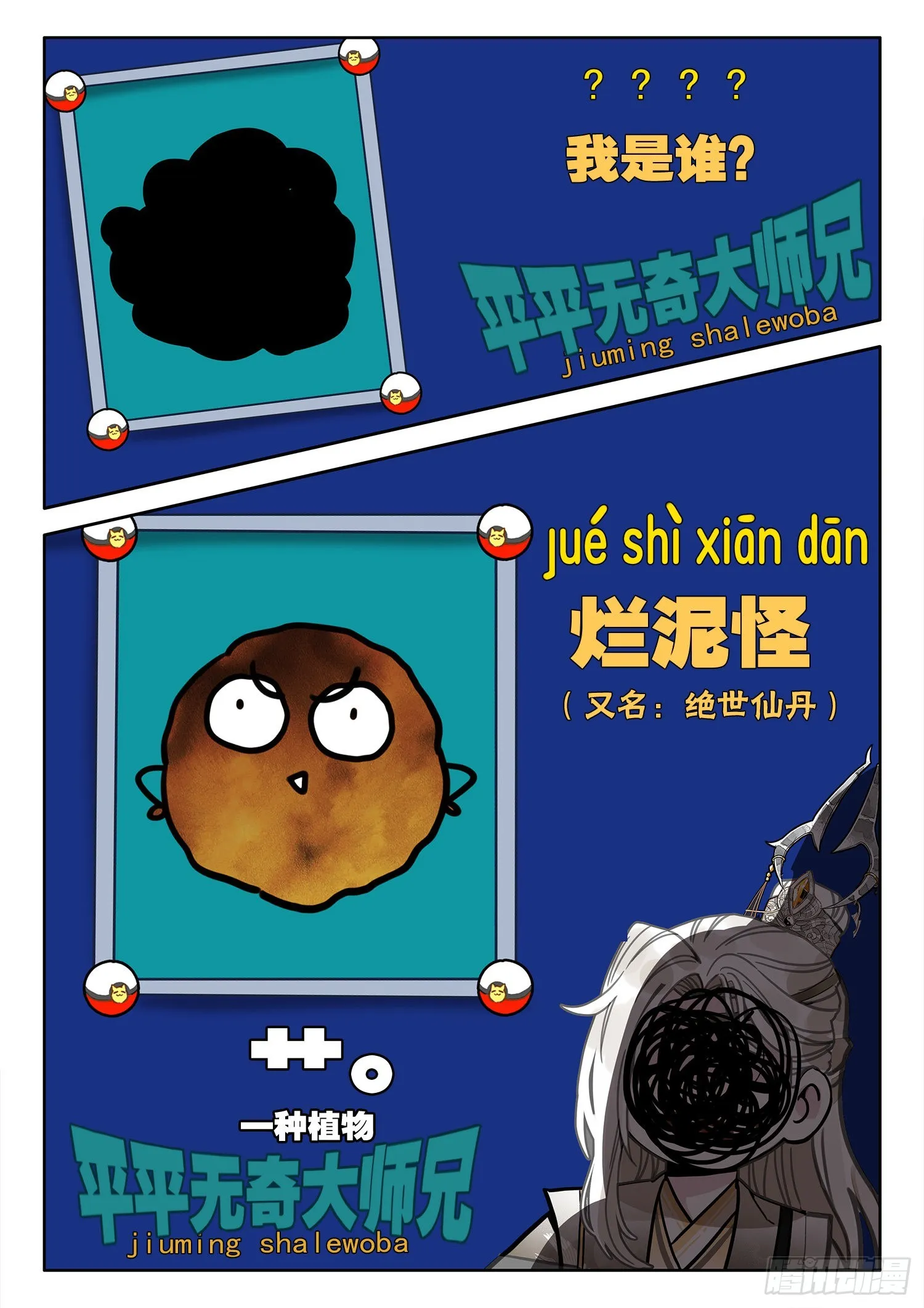 32 绝世仙丹 第9页