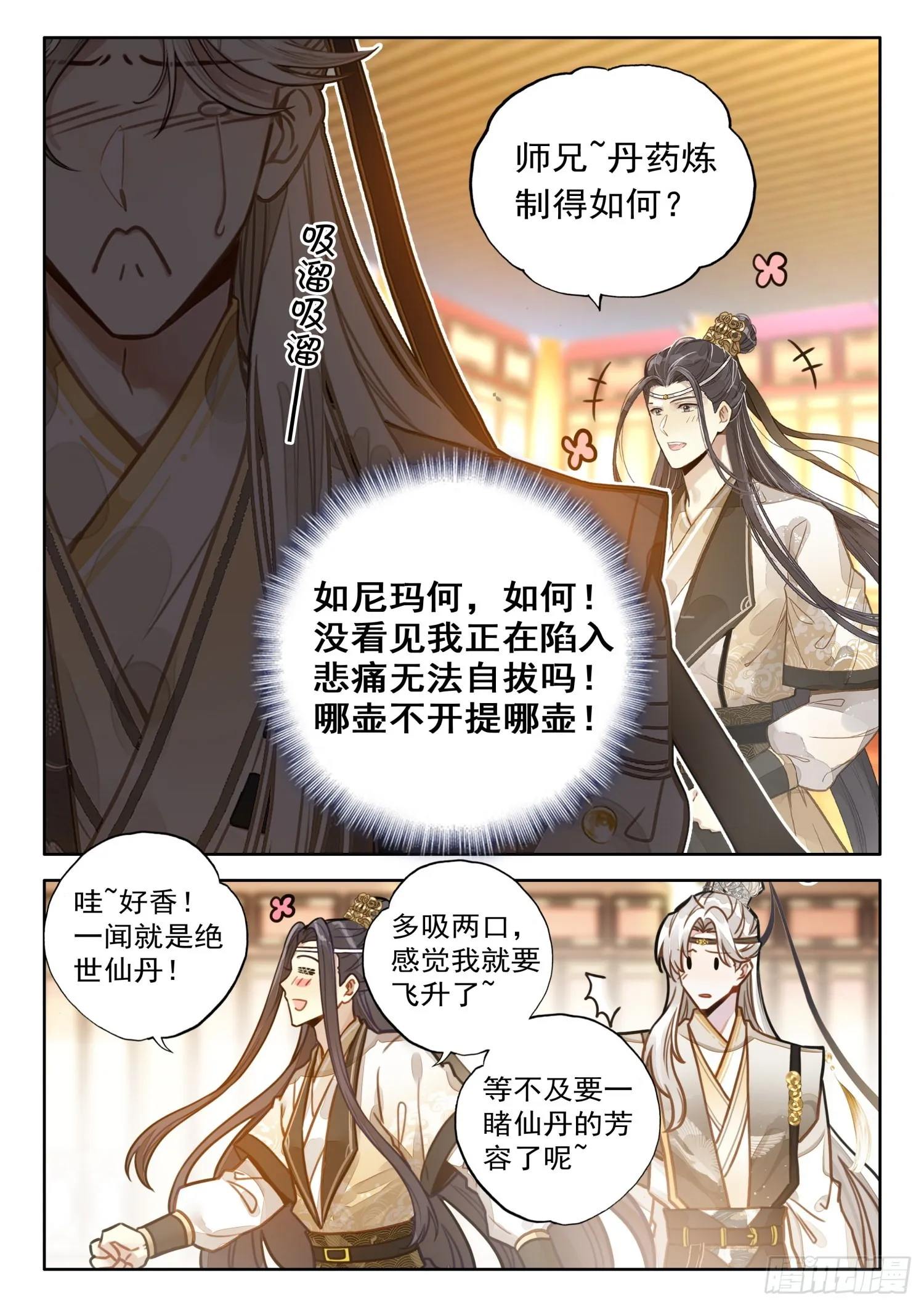 32 绝世仙丹 第11页