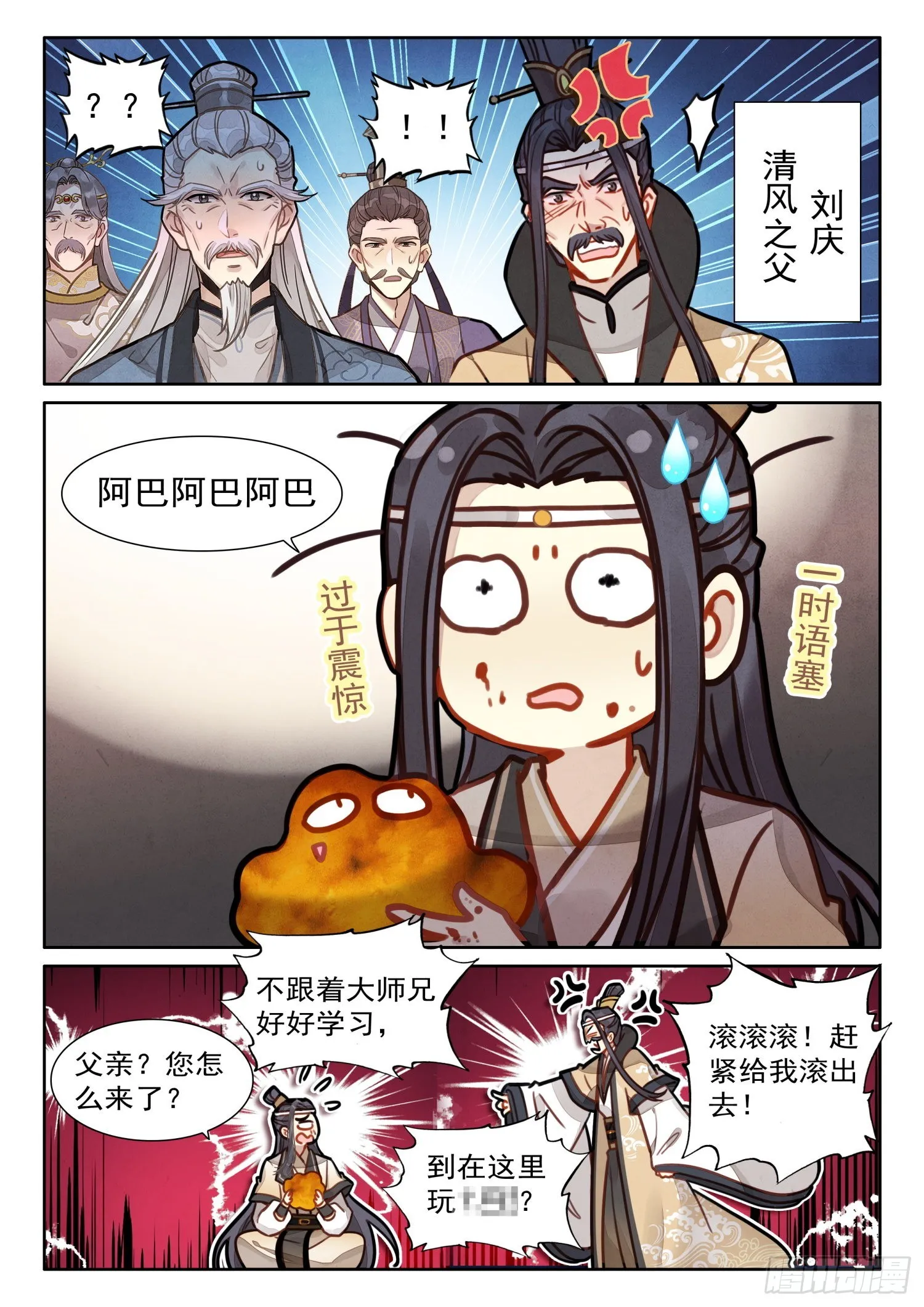 33 爹，我没撒谎！ 第12页