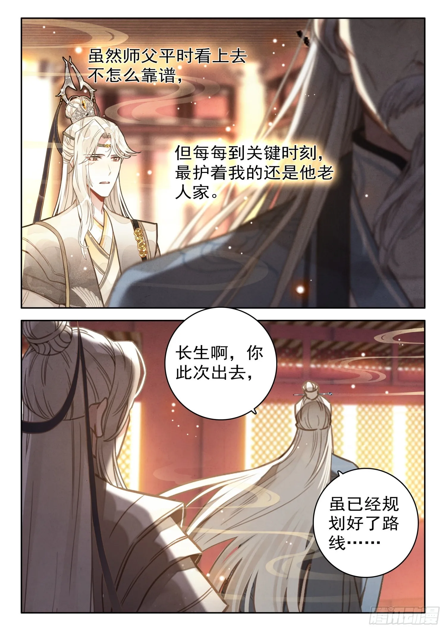 34 师父，您是我亲师父 第4页